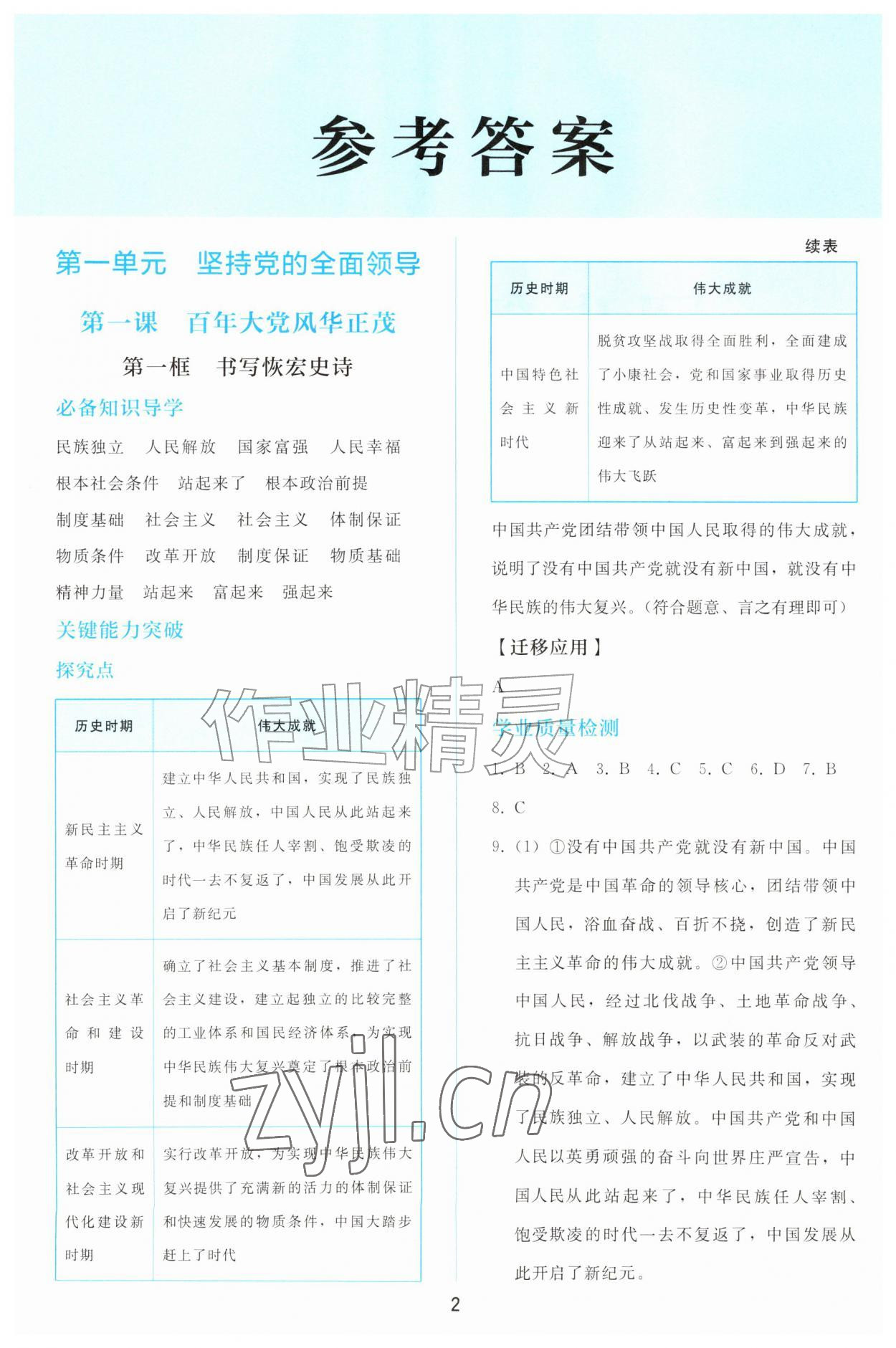 2026年同步轻松练习九年级道德与法治上册人教版&nbsp;参考答案第1页