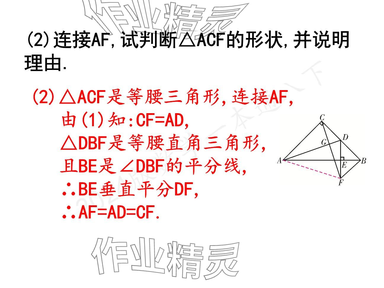 2025年一本通武漢出版社八年級數學下冊北師大版精簡版 參考答案第27頁