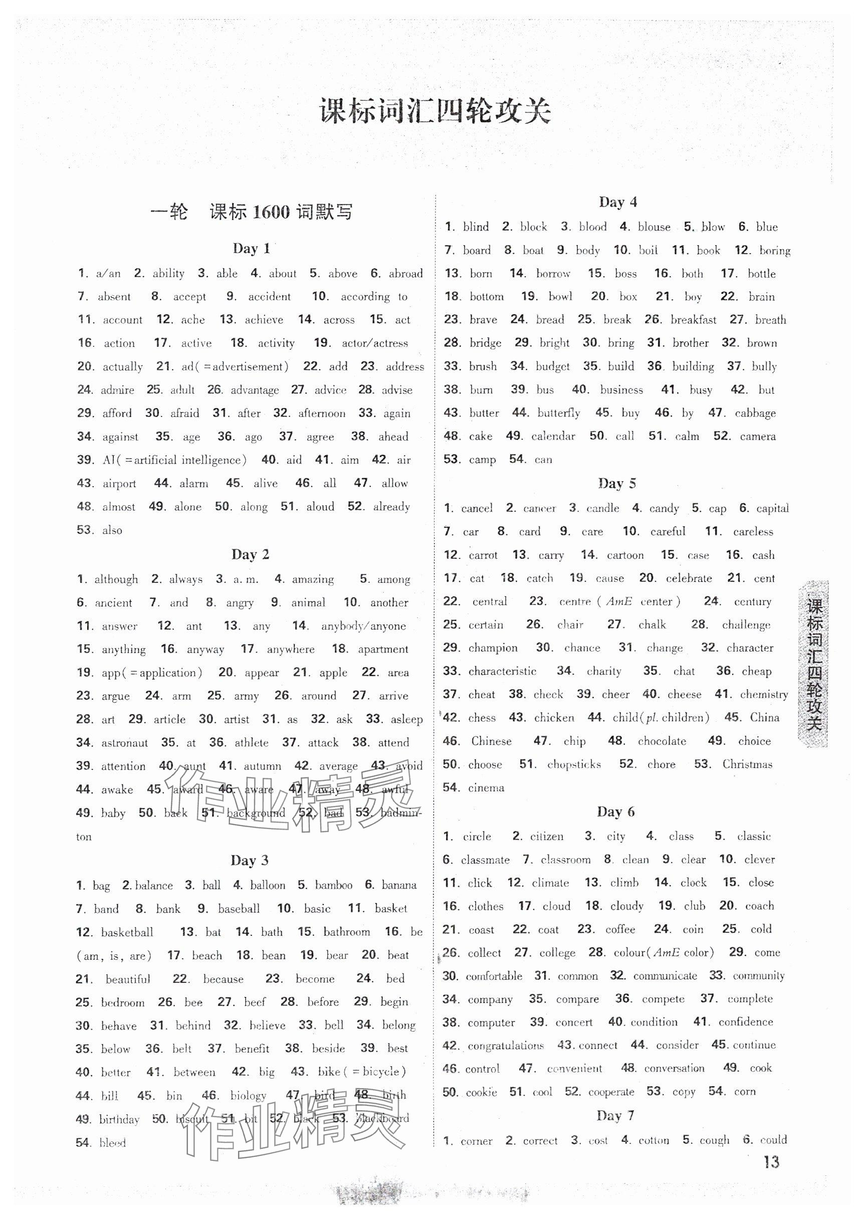 2025年万唯中考试题研究九年级英语安徽专版 第13页