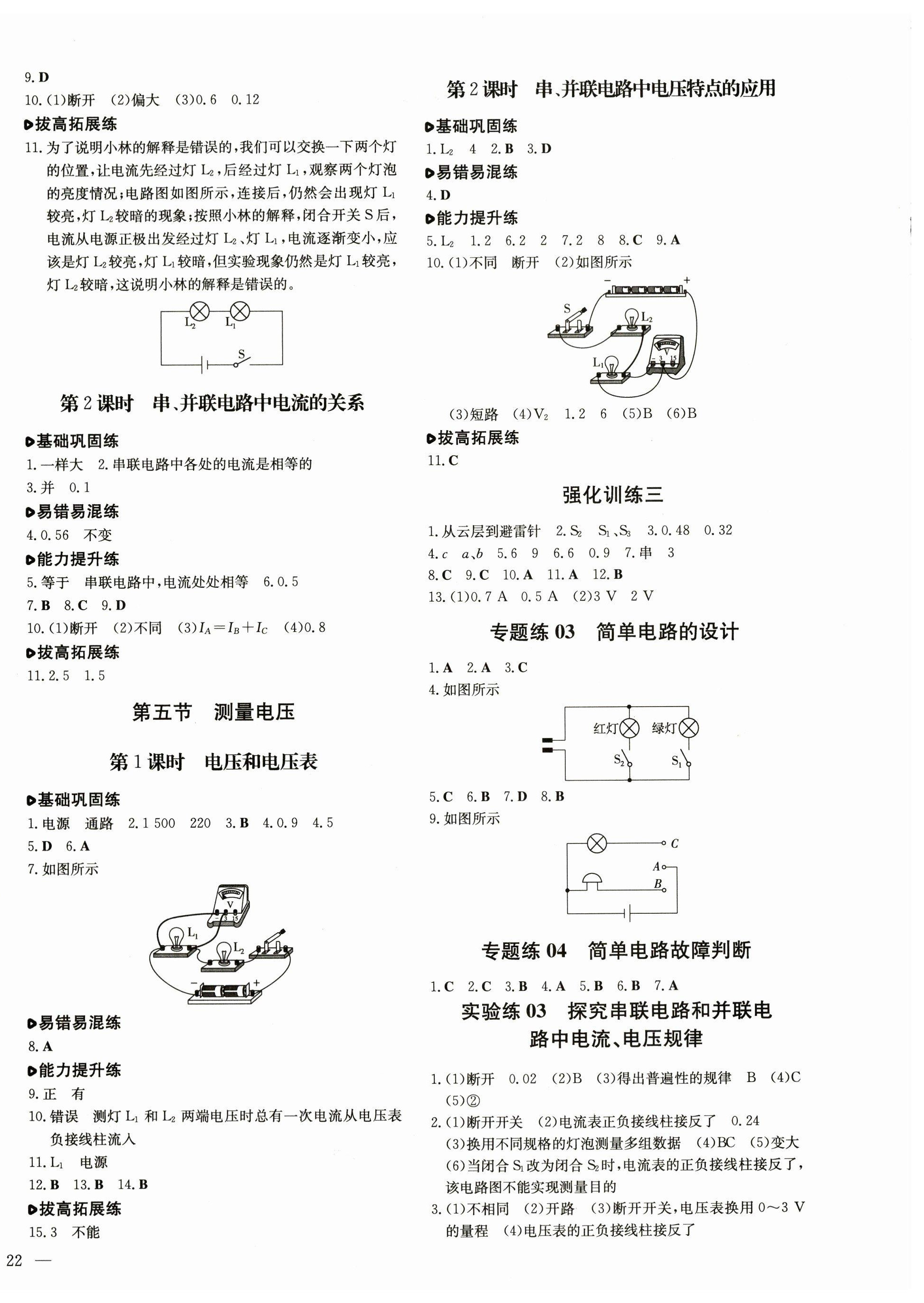 2024年练案九年级物理全一册沪科版 参考答案第4页