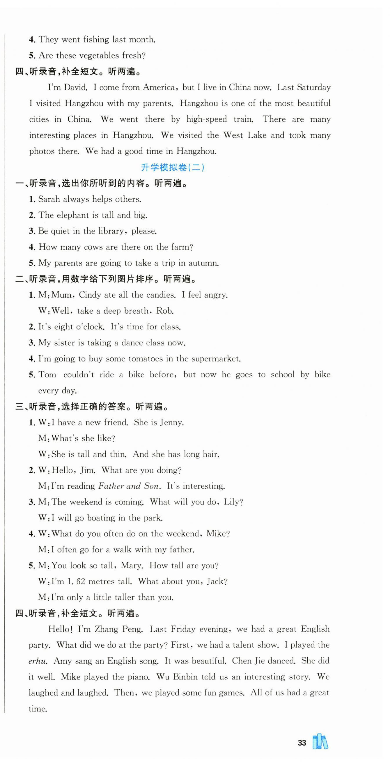 2025年百校联盟金考卷六年级英语下册人教版 第3页