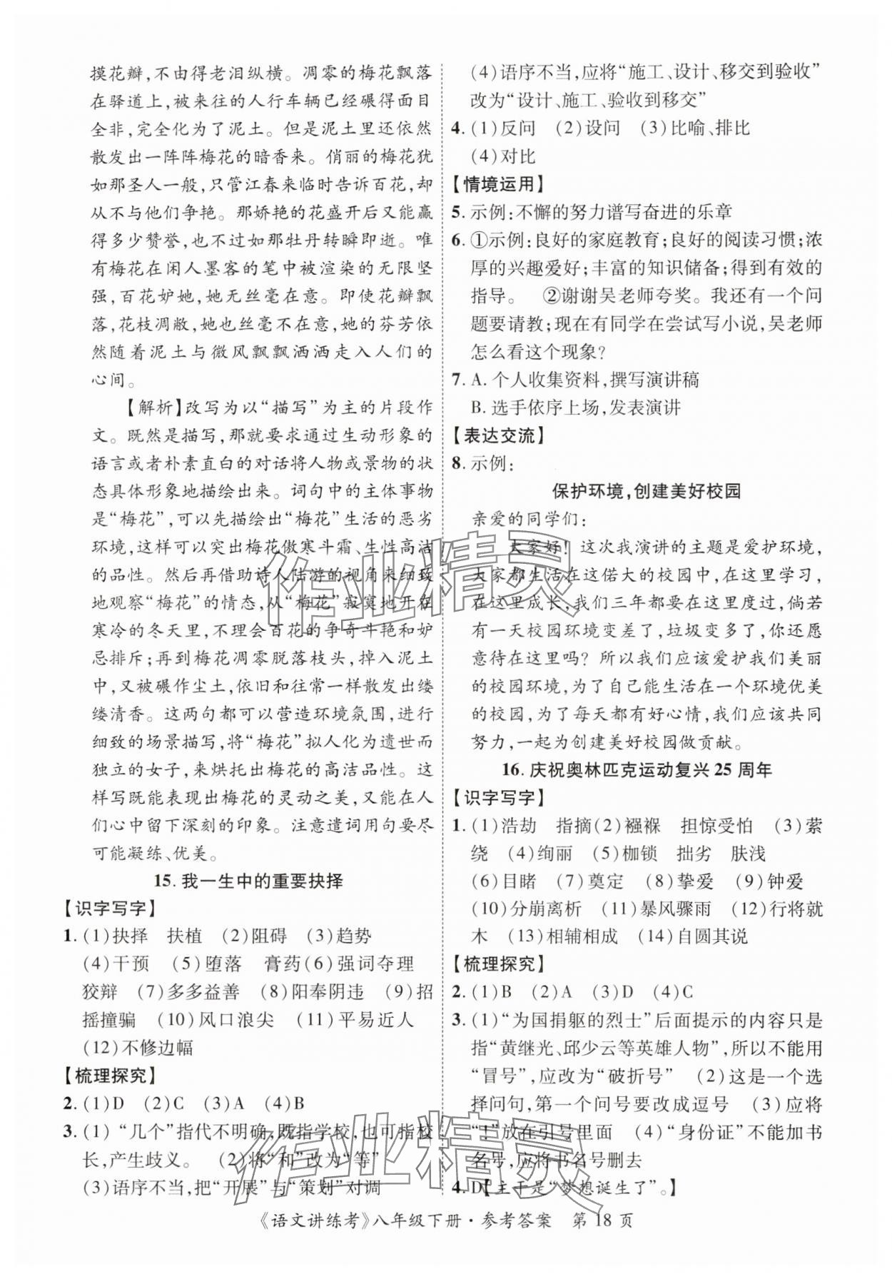 2025年语文讲练考八年级下册 第18页