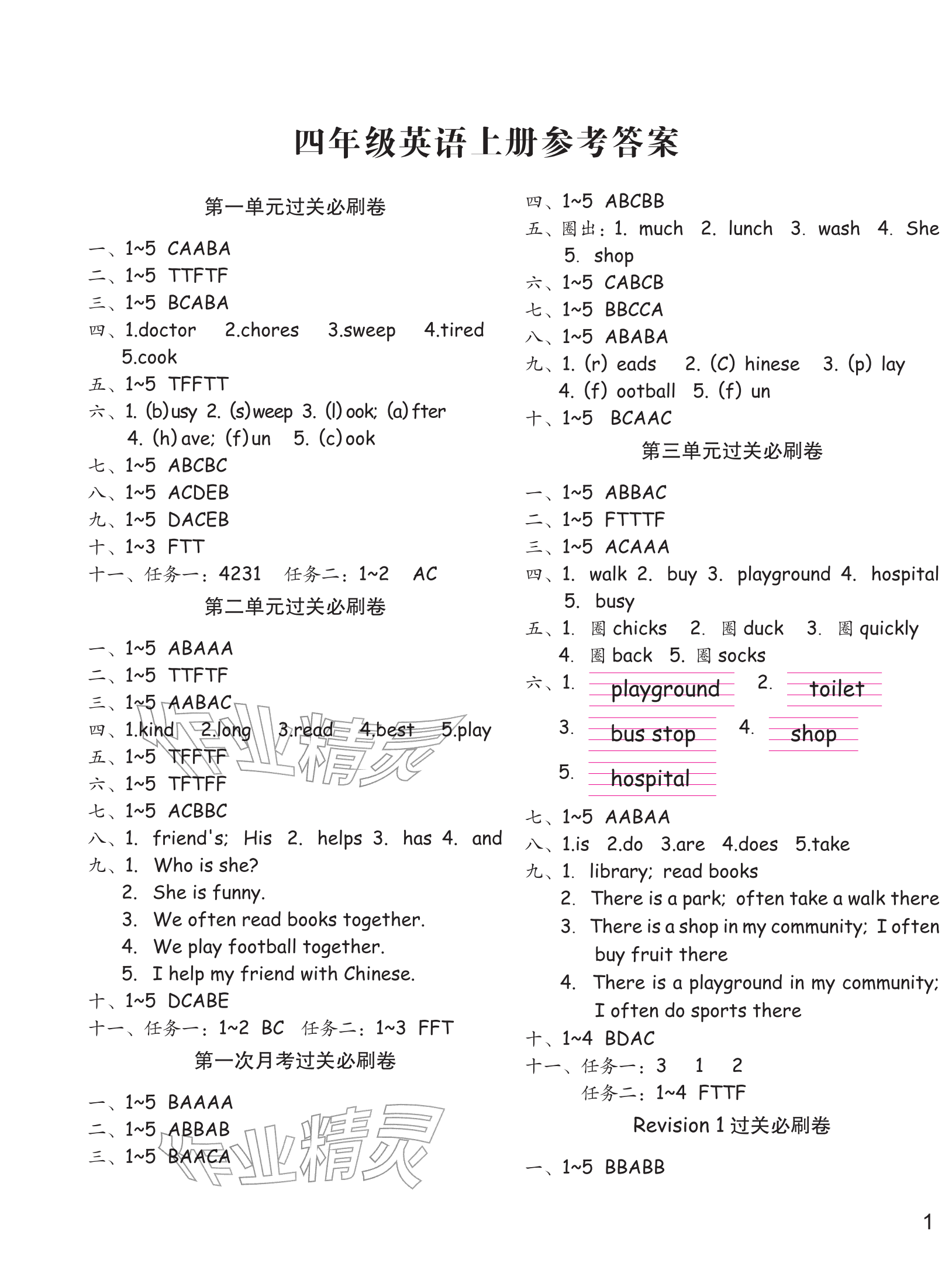 2025年全程培優(yōu)100分沖刺測評卷四年級英語上冊人教版&nbsp;參考答案第1頁