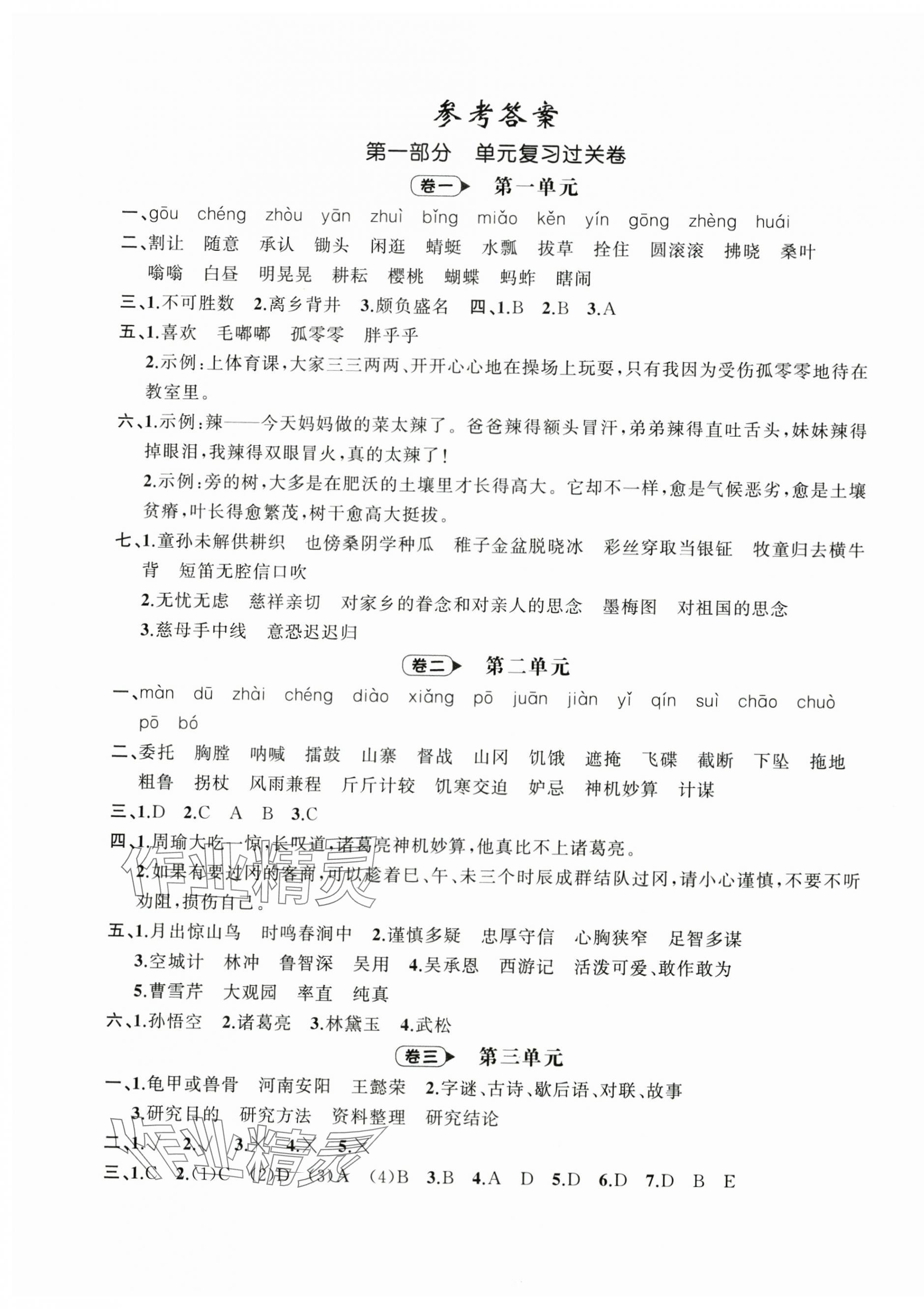 2025年名師面對面期末大通關五年級語文下冊人教版 第1頁