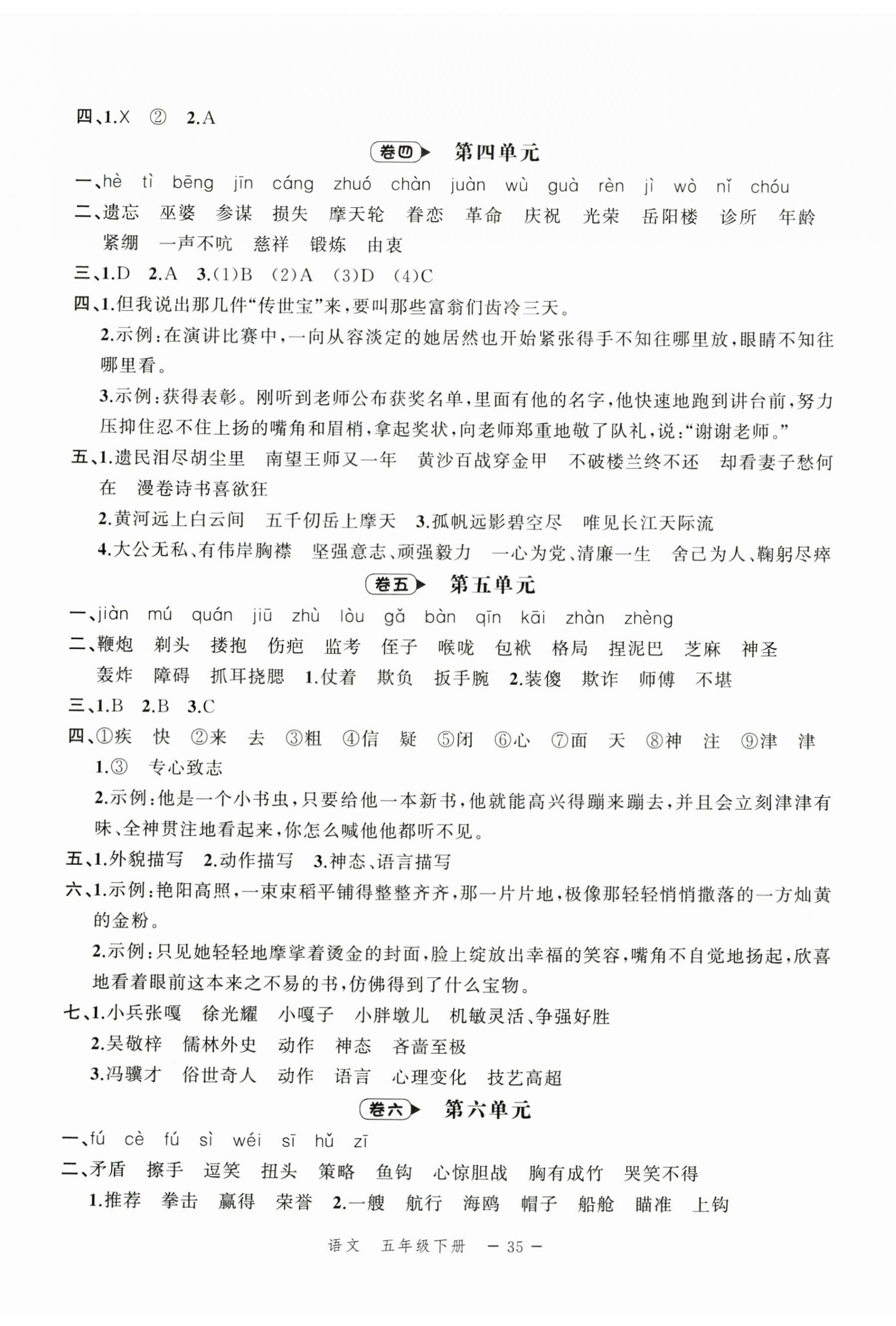 2025年名師面對面期末大通關五年級語文下冊人教版 第2頁