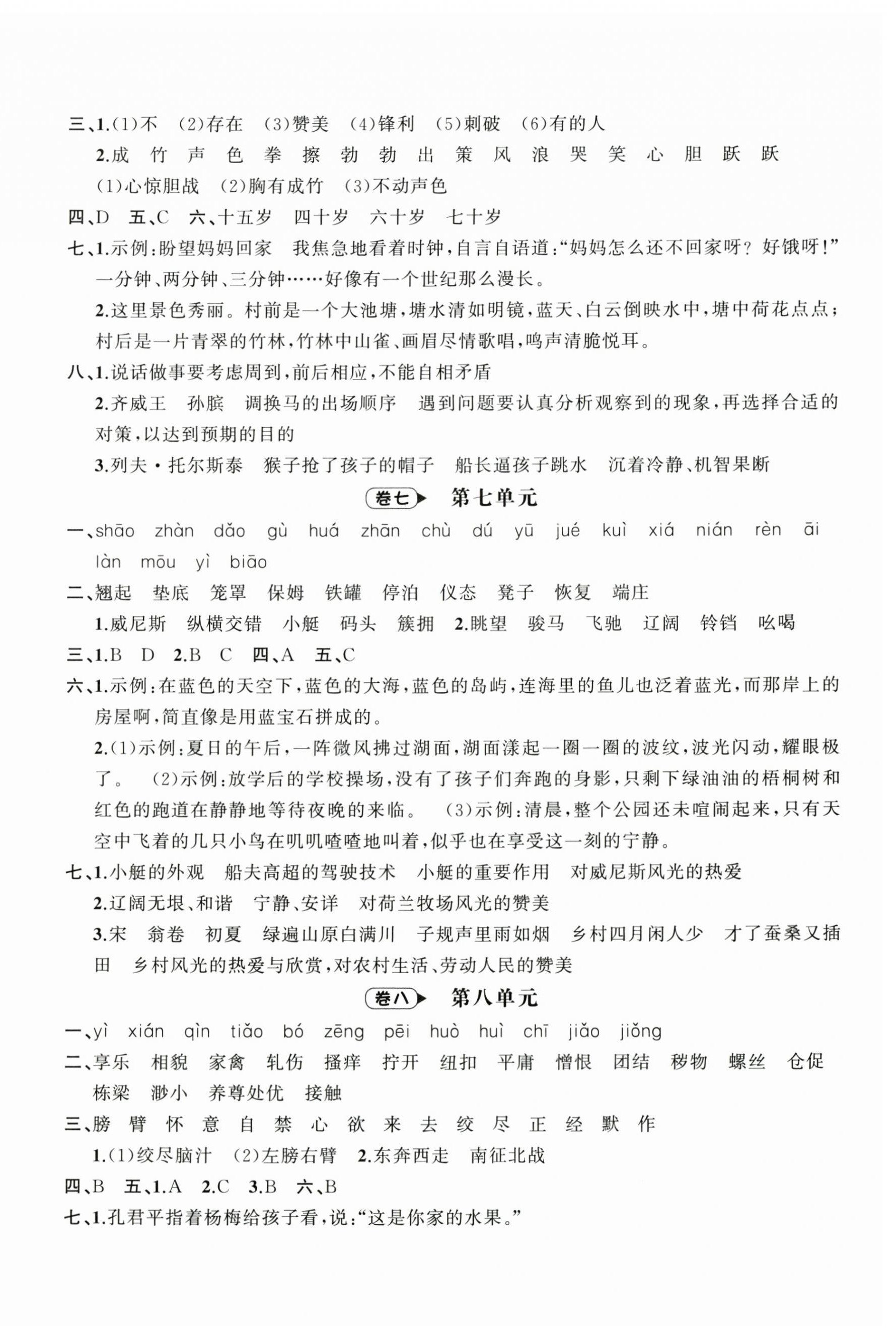 2025年名師面對面期末大通關五年級語文下冊人教版 第3頁
