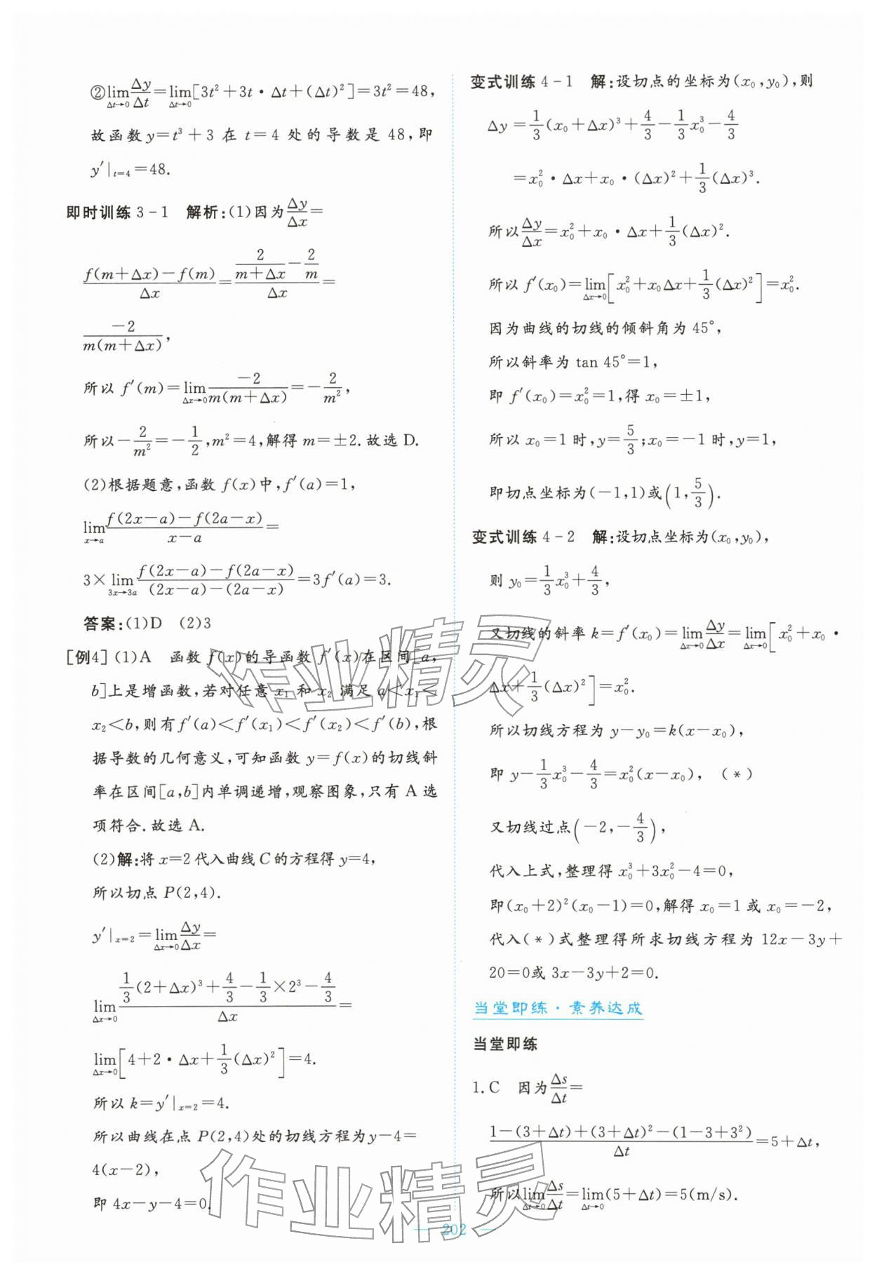 2026年高中同步测控全优设计优佳学案高中数学选择性必修第二册人教版&nbsp;第28页