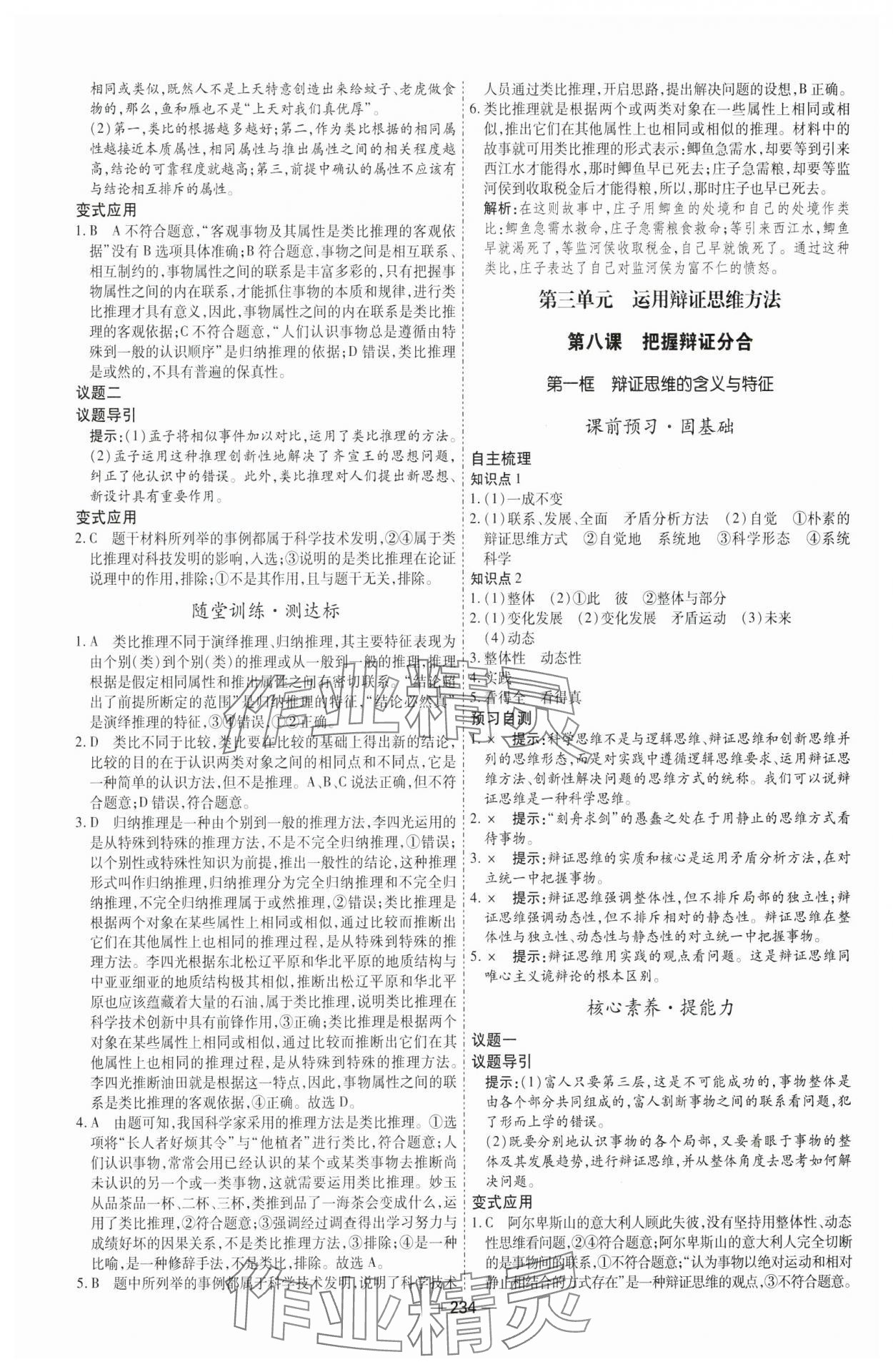 2025年成才之路高中新課程學習指導高中道德與法治選擇性必修3人教版 第14頁