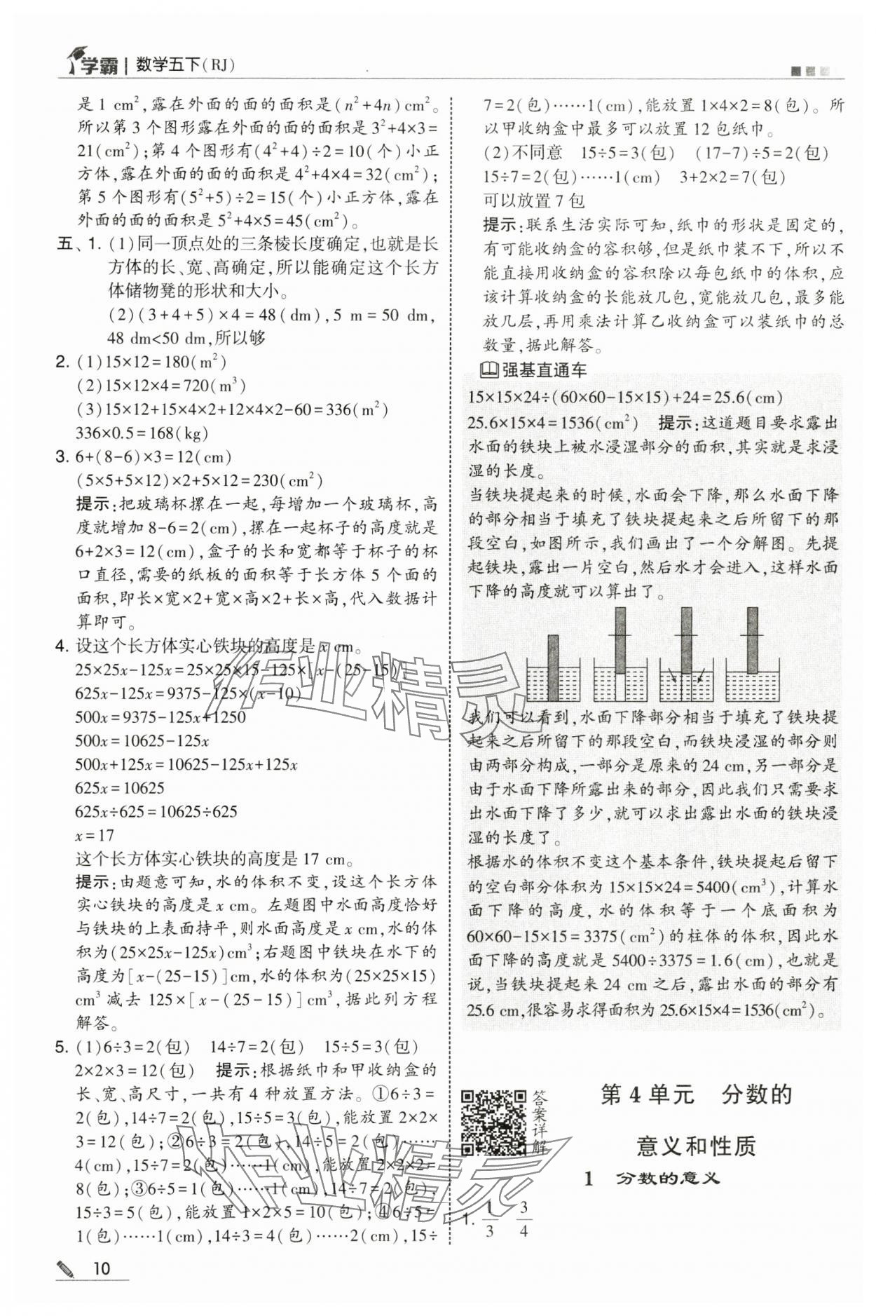 2025年學(xué)霸五年級數(shù)學(xué)下冊人教版 第10頁