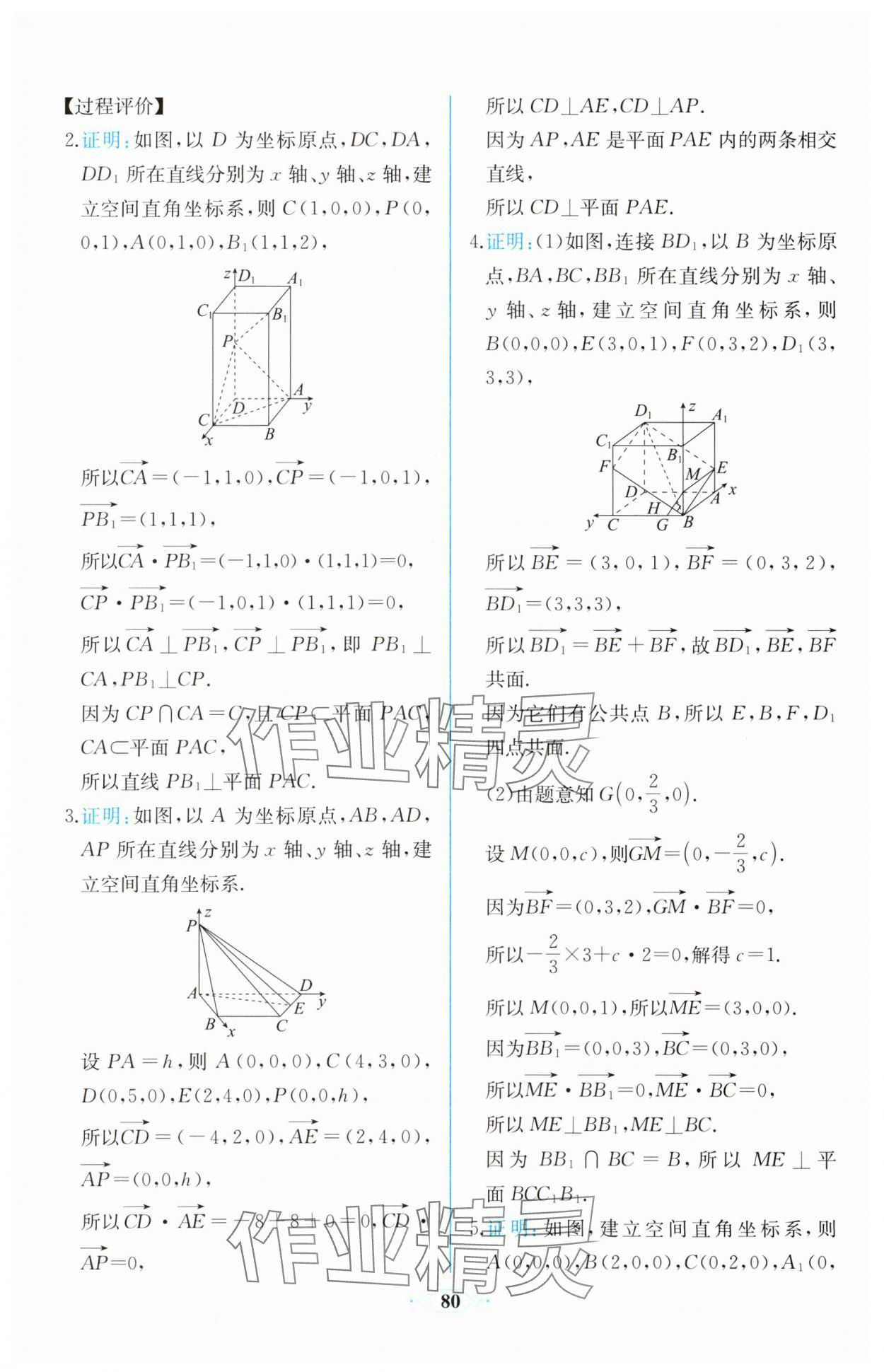 2025年課時練新課程學習評價方案高中數學選擇性必修第一冊人教版增強版 第18頁