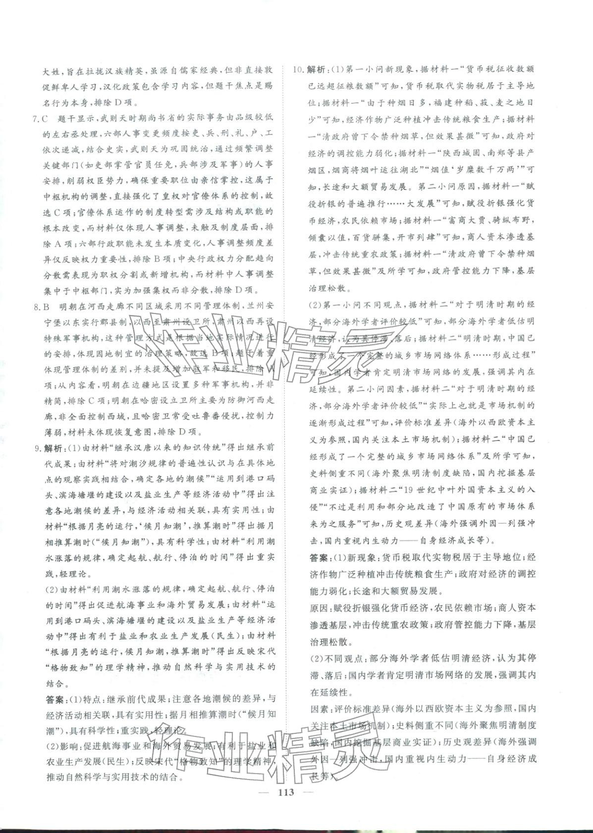 2026年一本密卷高考历史 第5页