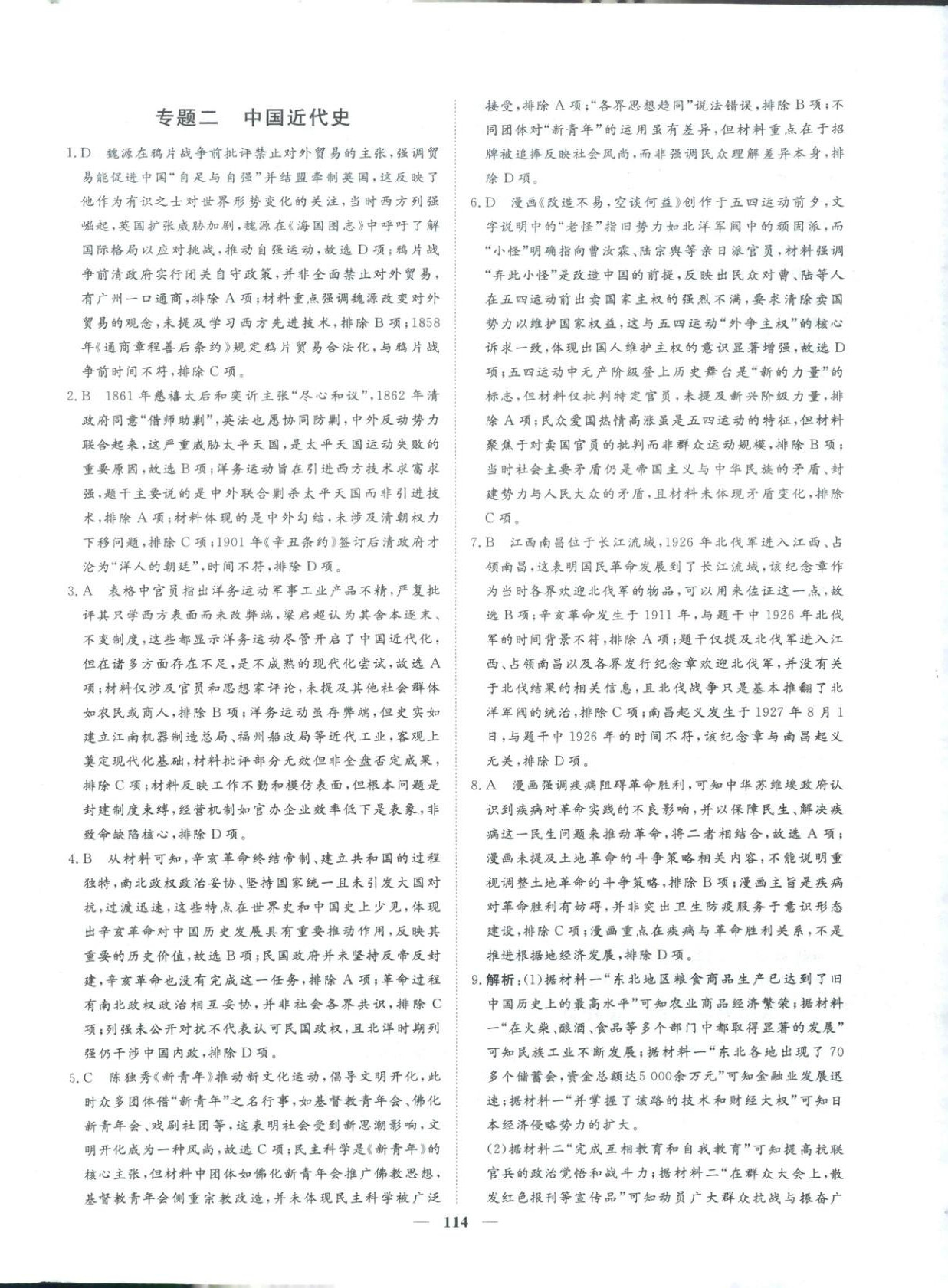2026年一本密卷高考历史 第6页