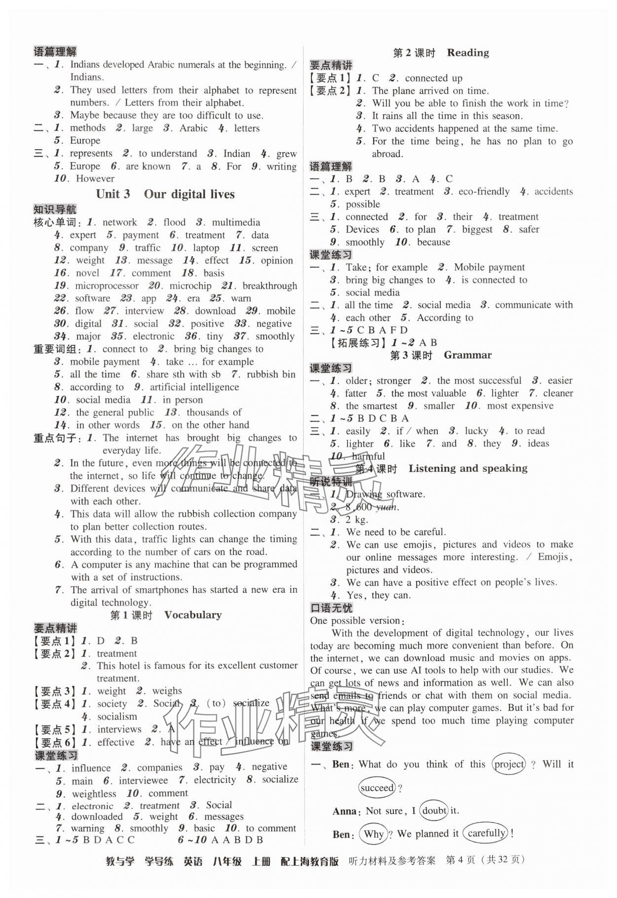 2025年教与学学导练八年级英语上册沪教版&nbsp;第4页