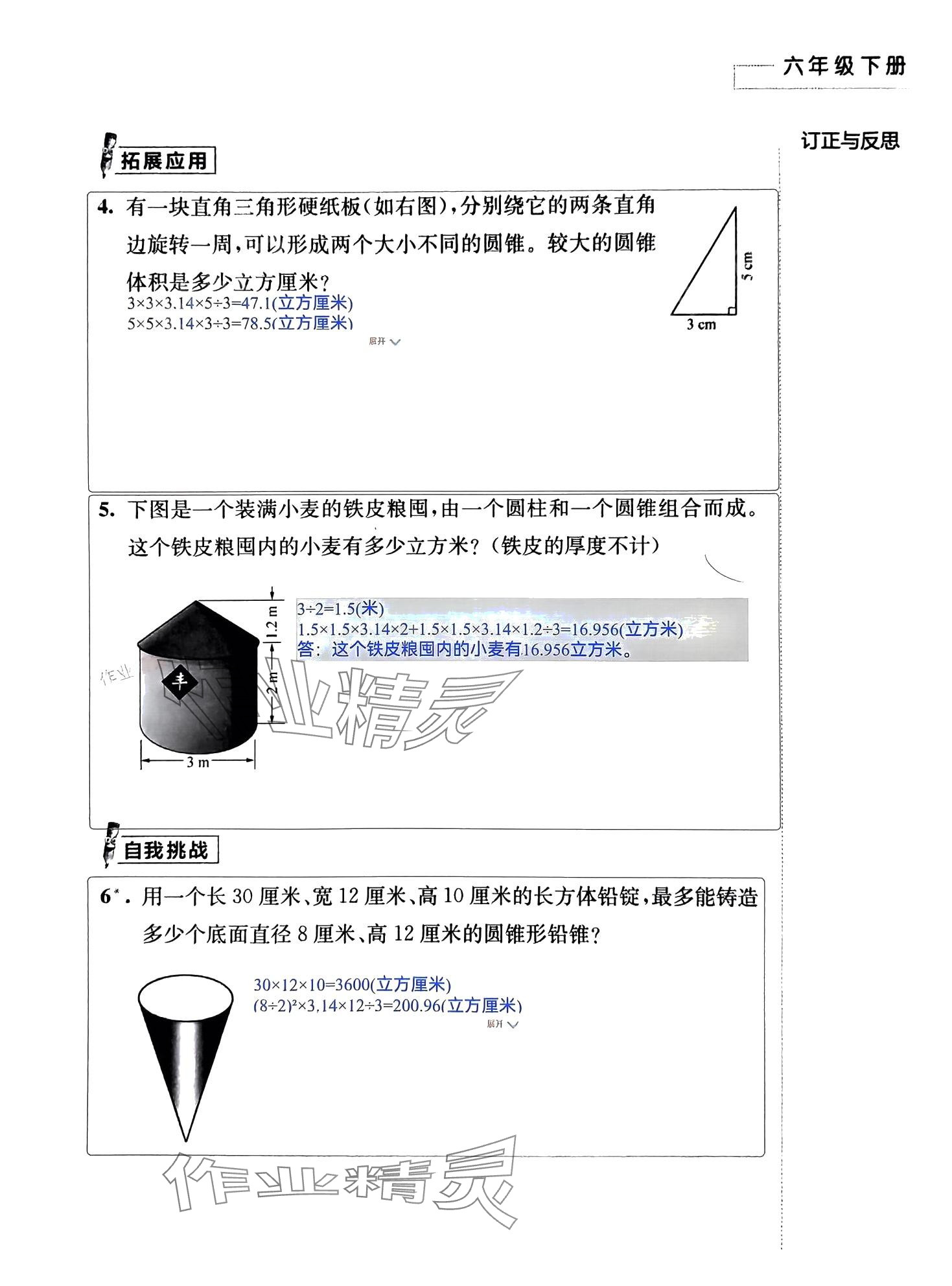 2024年練習(xí)與測(cè)試活頁卷六年級(jí)數(shù)學(xué)下冊(cè)蘇教版 第25頁