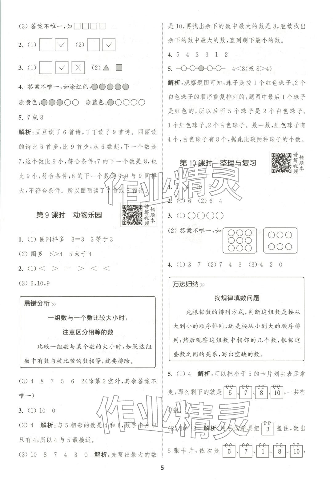 2025年拔尖特訓一年級數學上冊北師大版廣東專版 第5頁