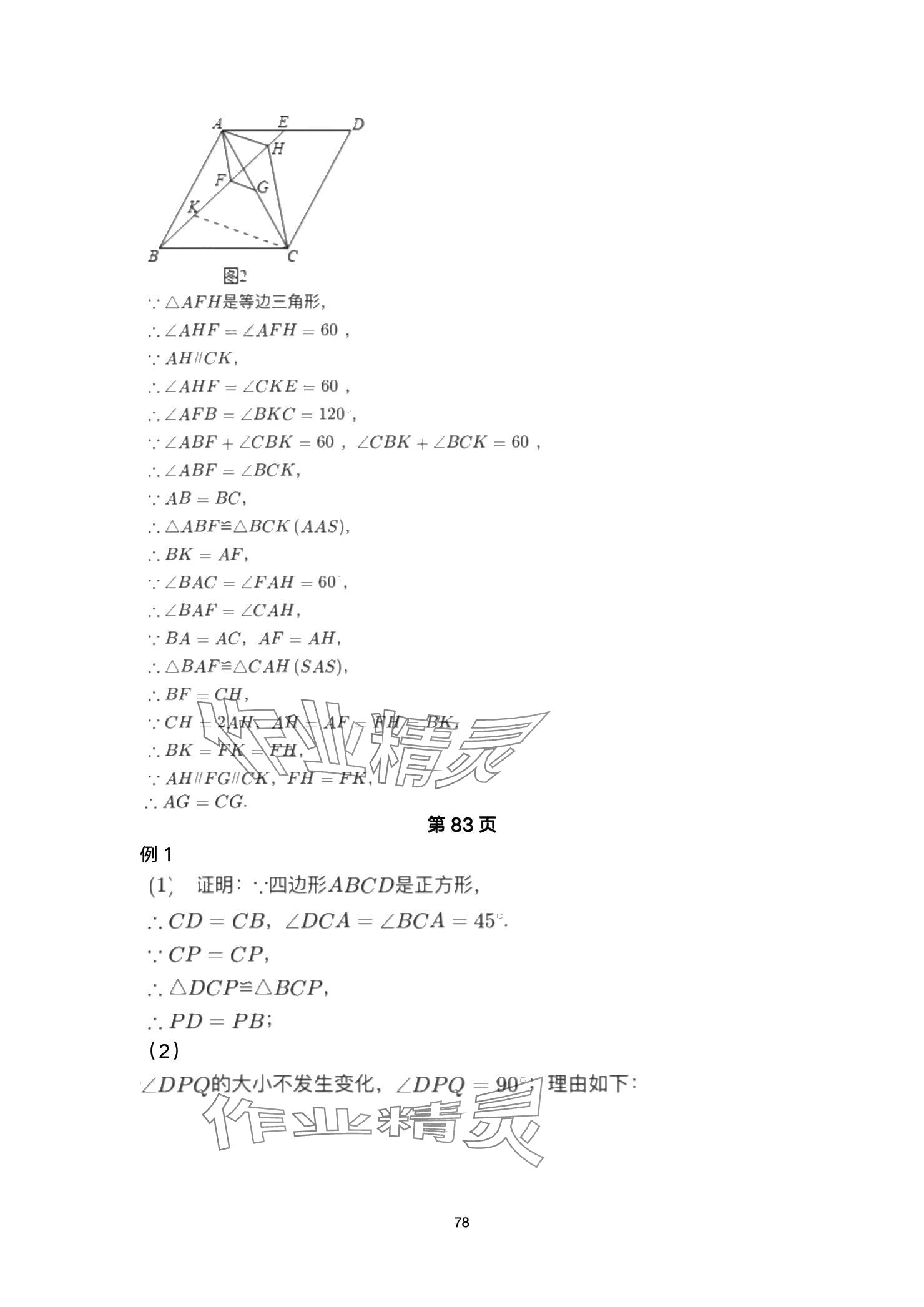 2025年巅峰对决第一轮复习数学重庆专版&nbsp;参考答案第78页