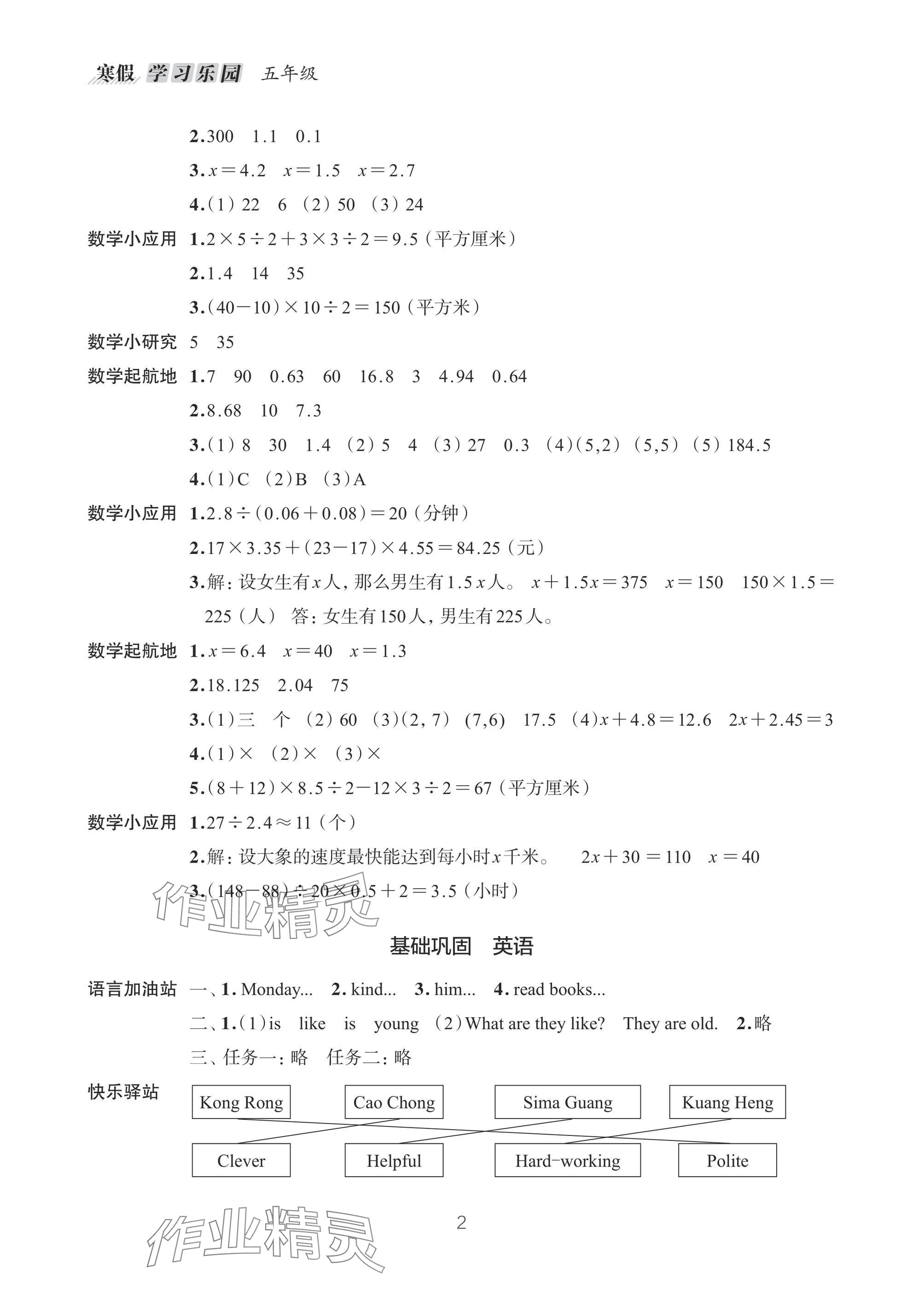 2025年寒假學習樂園浙江科學技術出版社五年級 參考答案第2頁