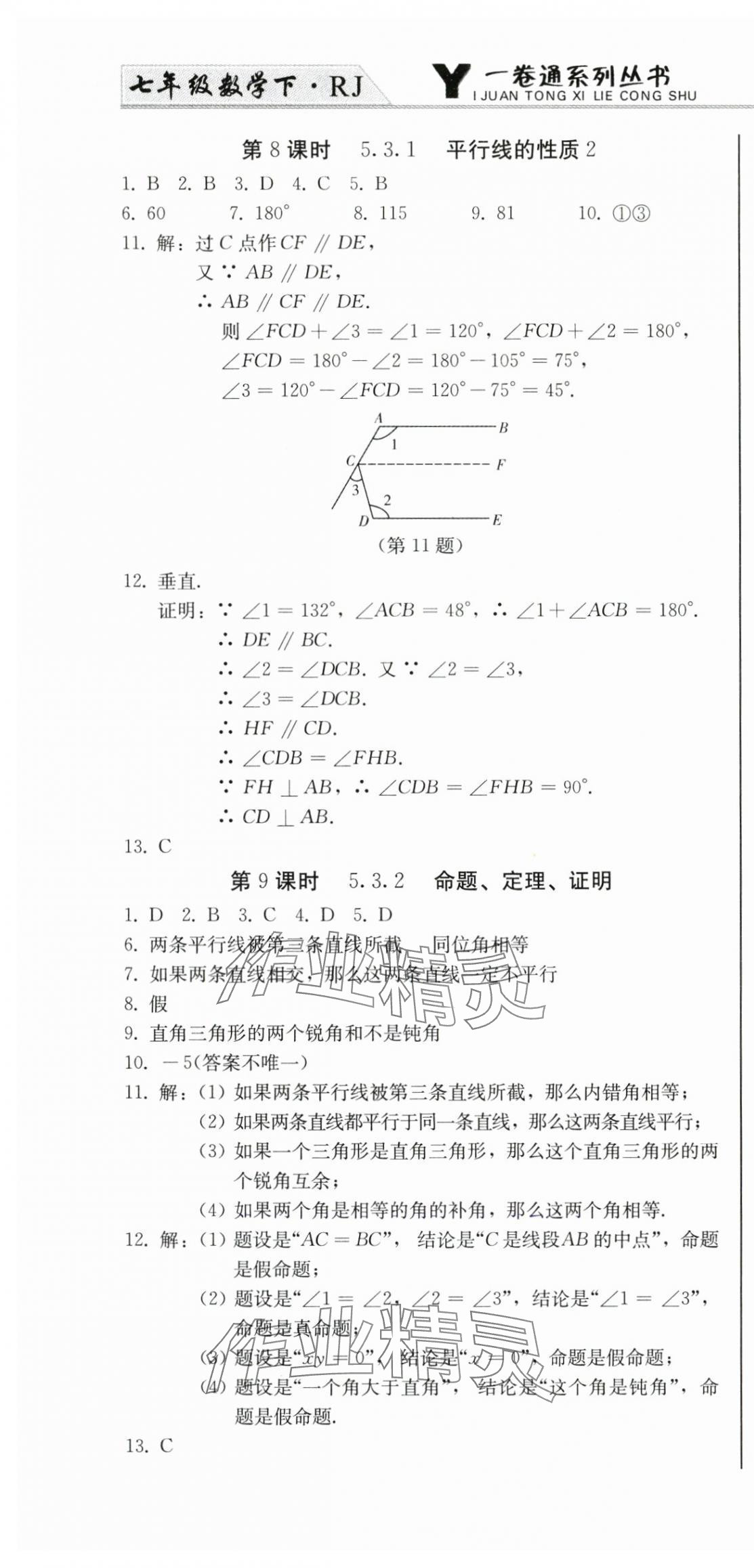 2024年同步優(yōu)化測試卷一卷通七年級數(shù)學(xué)下冊人教版 第4頁