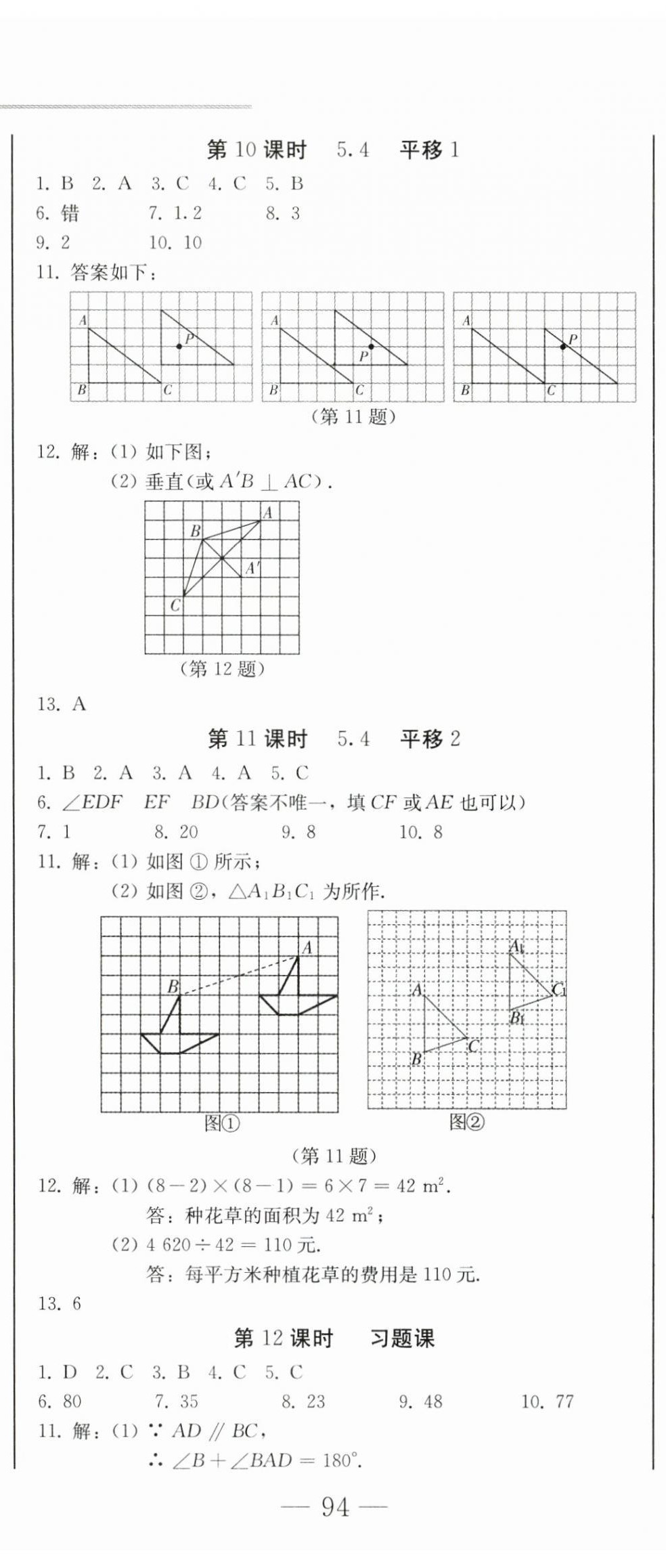 2024年同步優(yōu)化測試卷一卷通七年級數(shù)學下冊人教版 第5頁