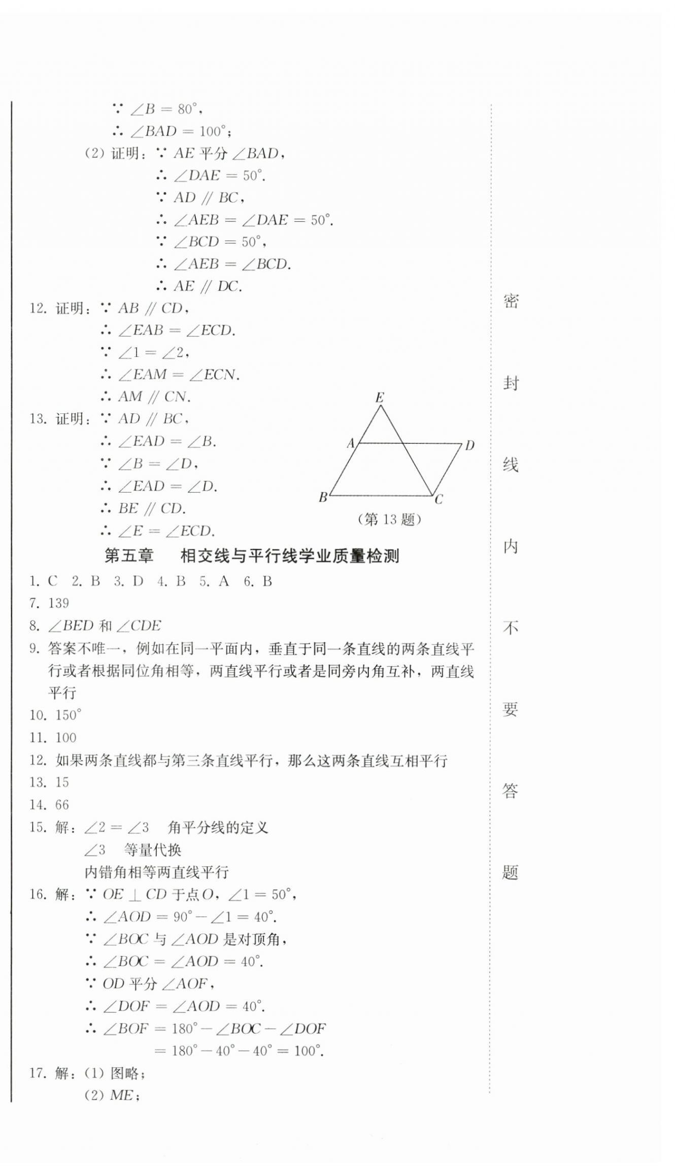 2024年同步優(yōu)化測試卷一卷通七年級數(shù)學(xué)下冊人教版 第6頁