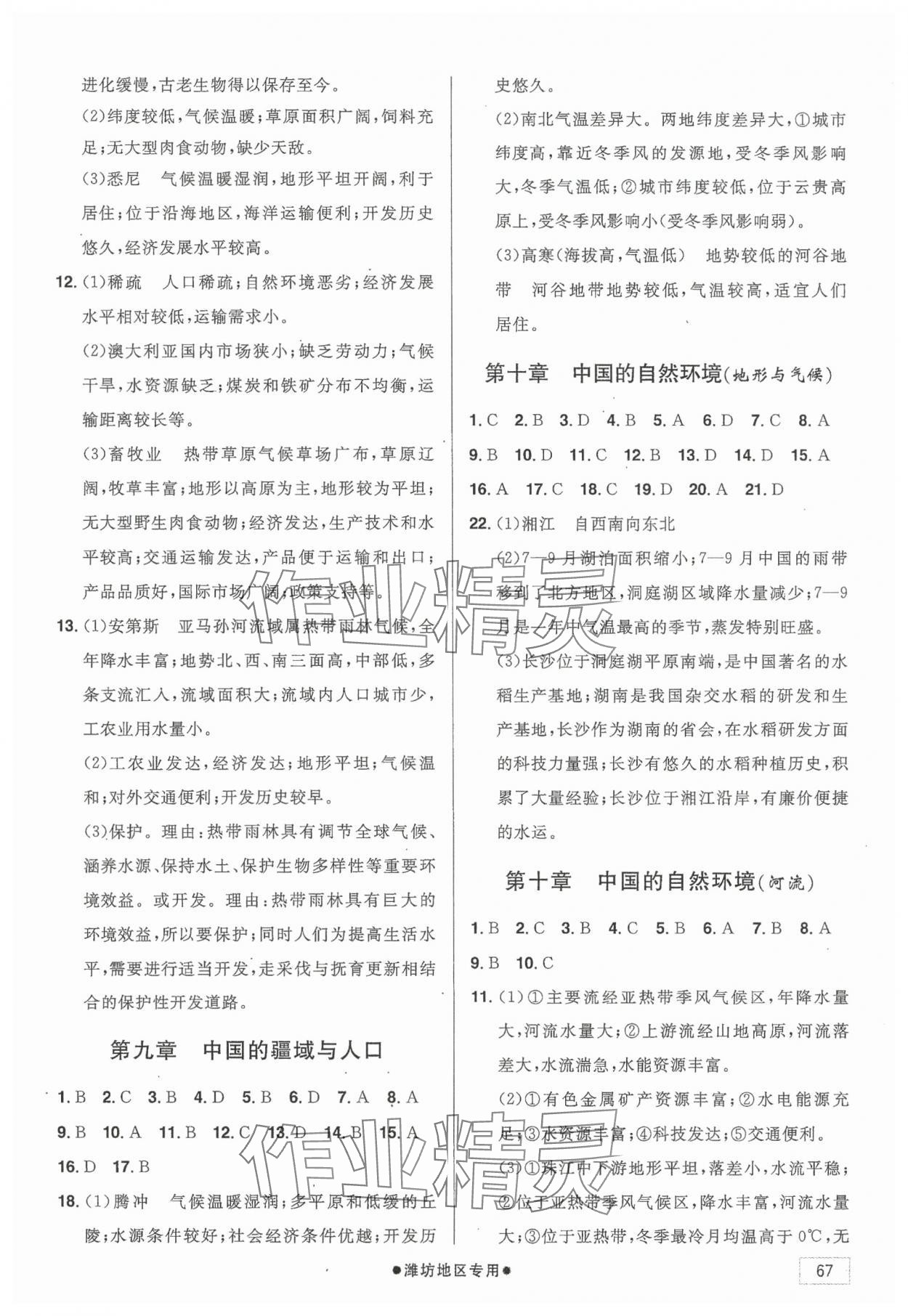 2025年智慧大課堂學業總復習全程精練地理中考湘教版 第5頁