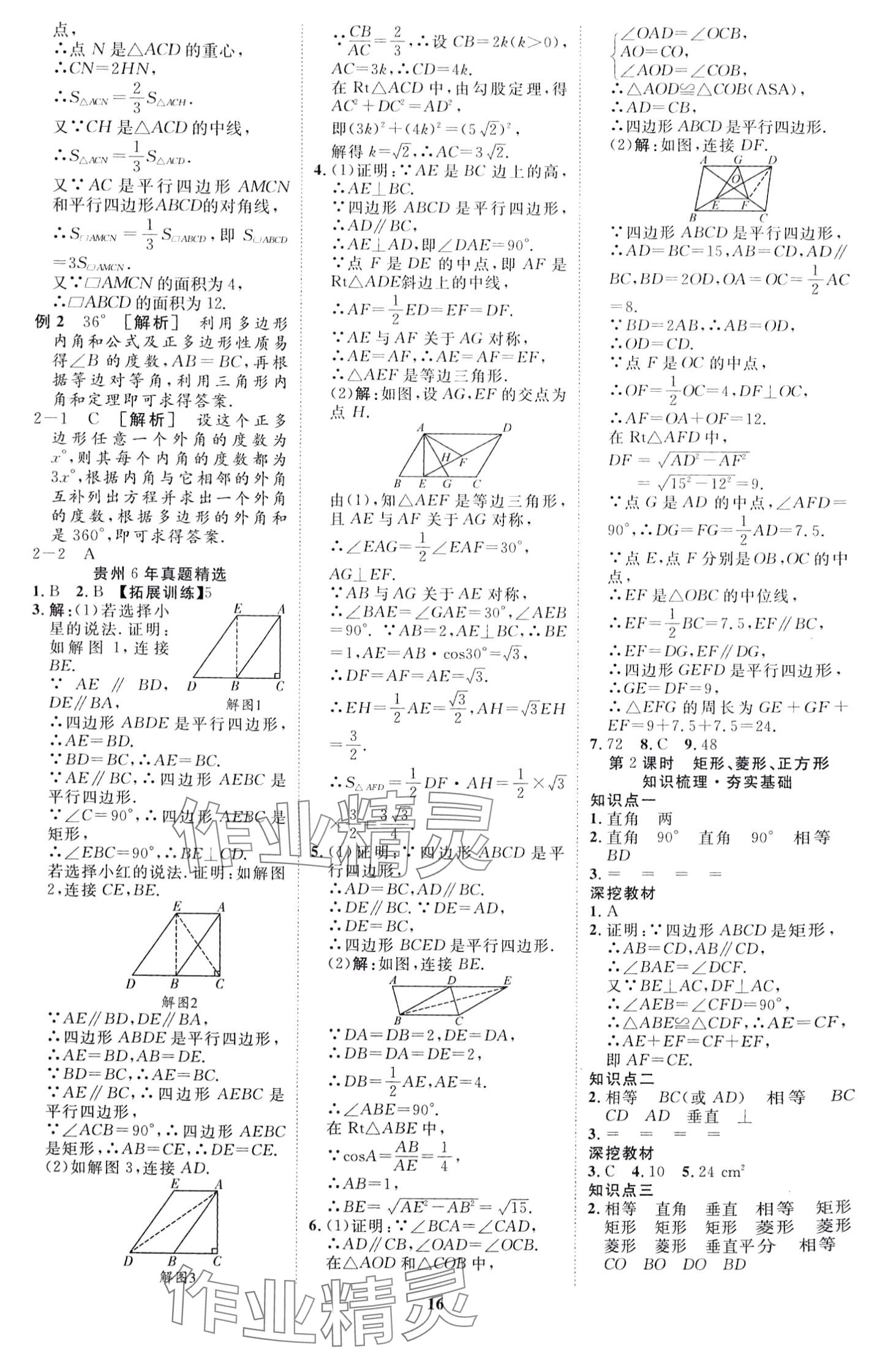 2024年中考必備云南美術出版社數學貴州專版 第16頁