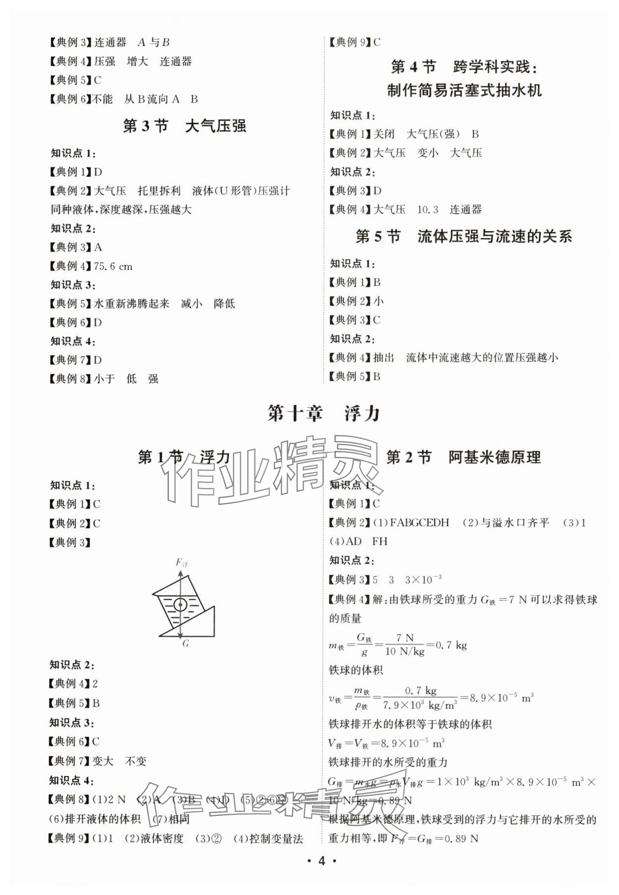 2025年考點專練八年級物理下冊人教版深圳專版 第4頁