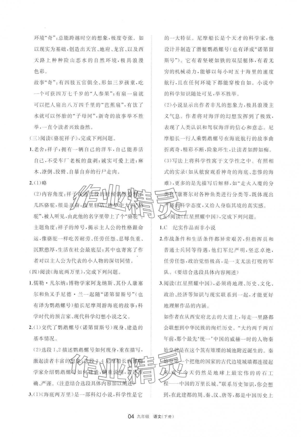 2024年学习之友九年级语文下册人教版 参考答案第4页