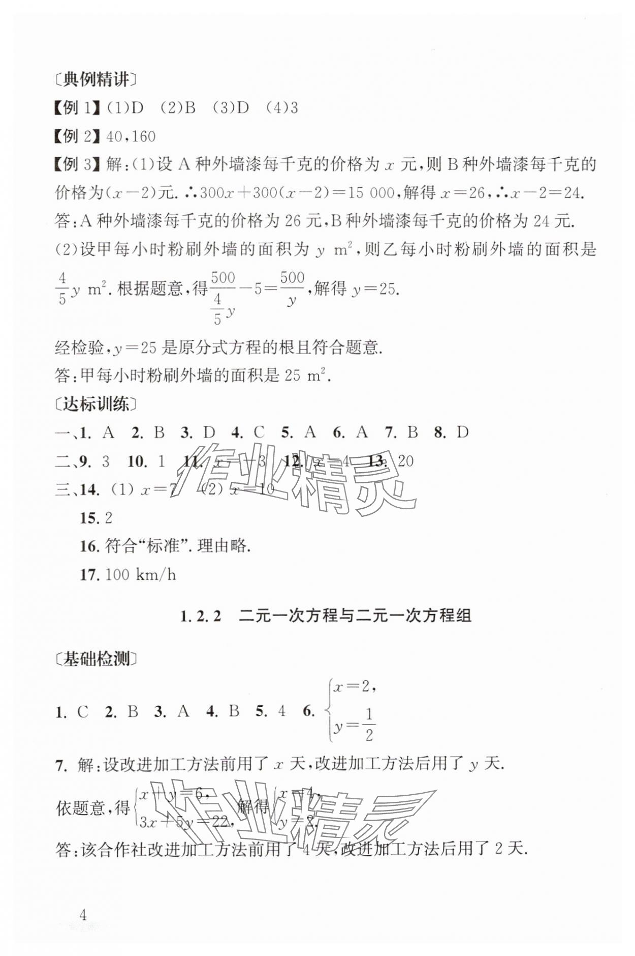 2025年剑指中考数学中考湖南专版 第4页