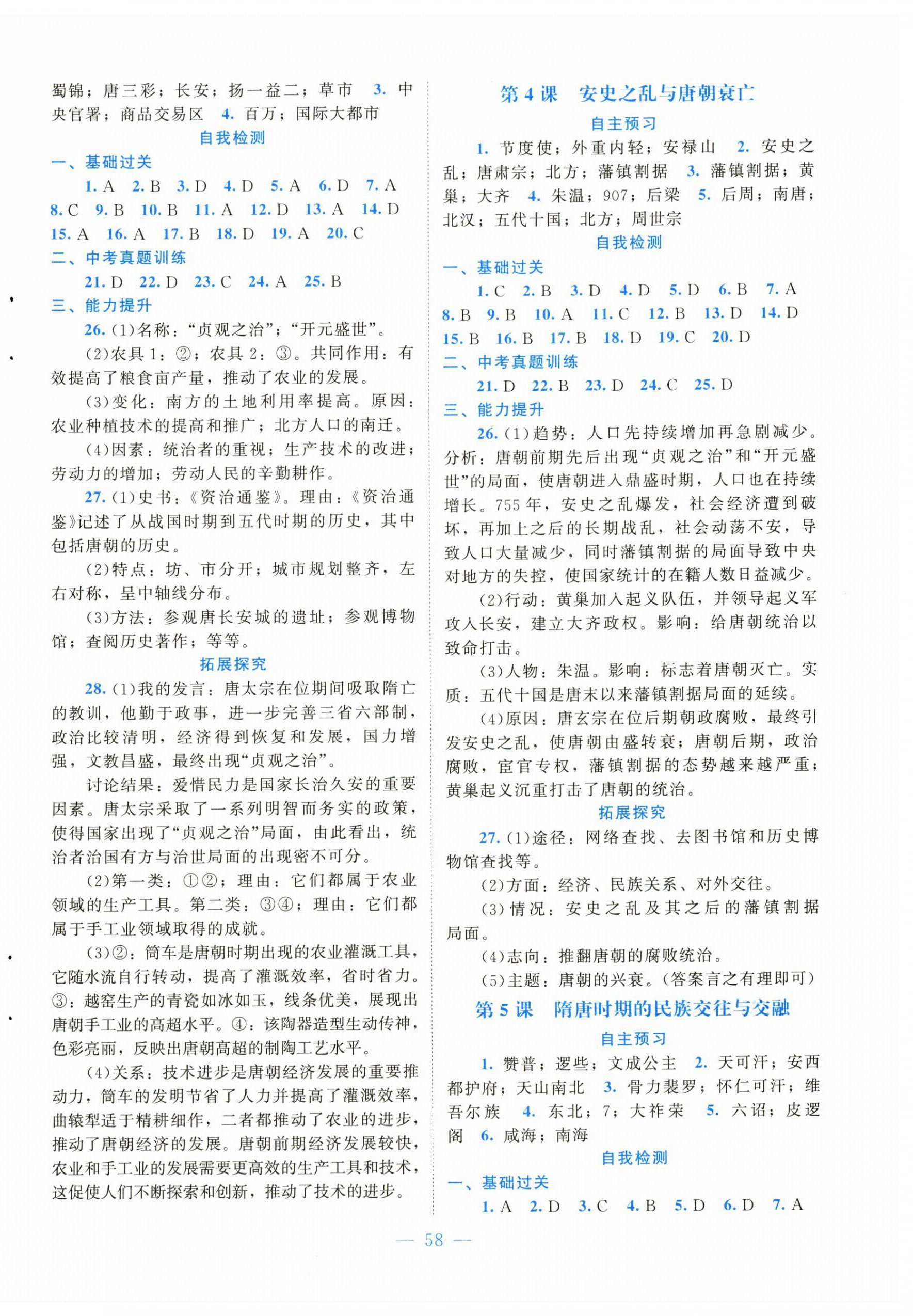 2026年课堂精练七年级历史下册人教版大庆专版&nbsp;第2页