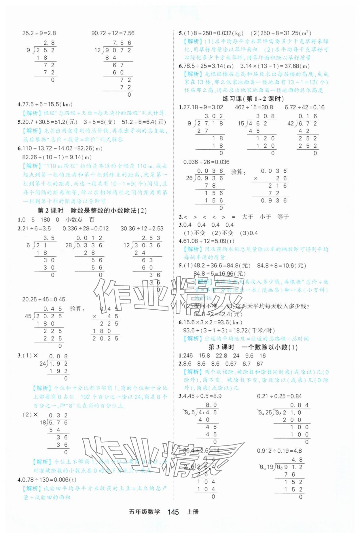 2025年黄冈状元成才路状元作业本五年级数学上册人教版 第7页