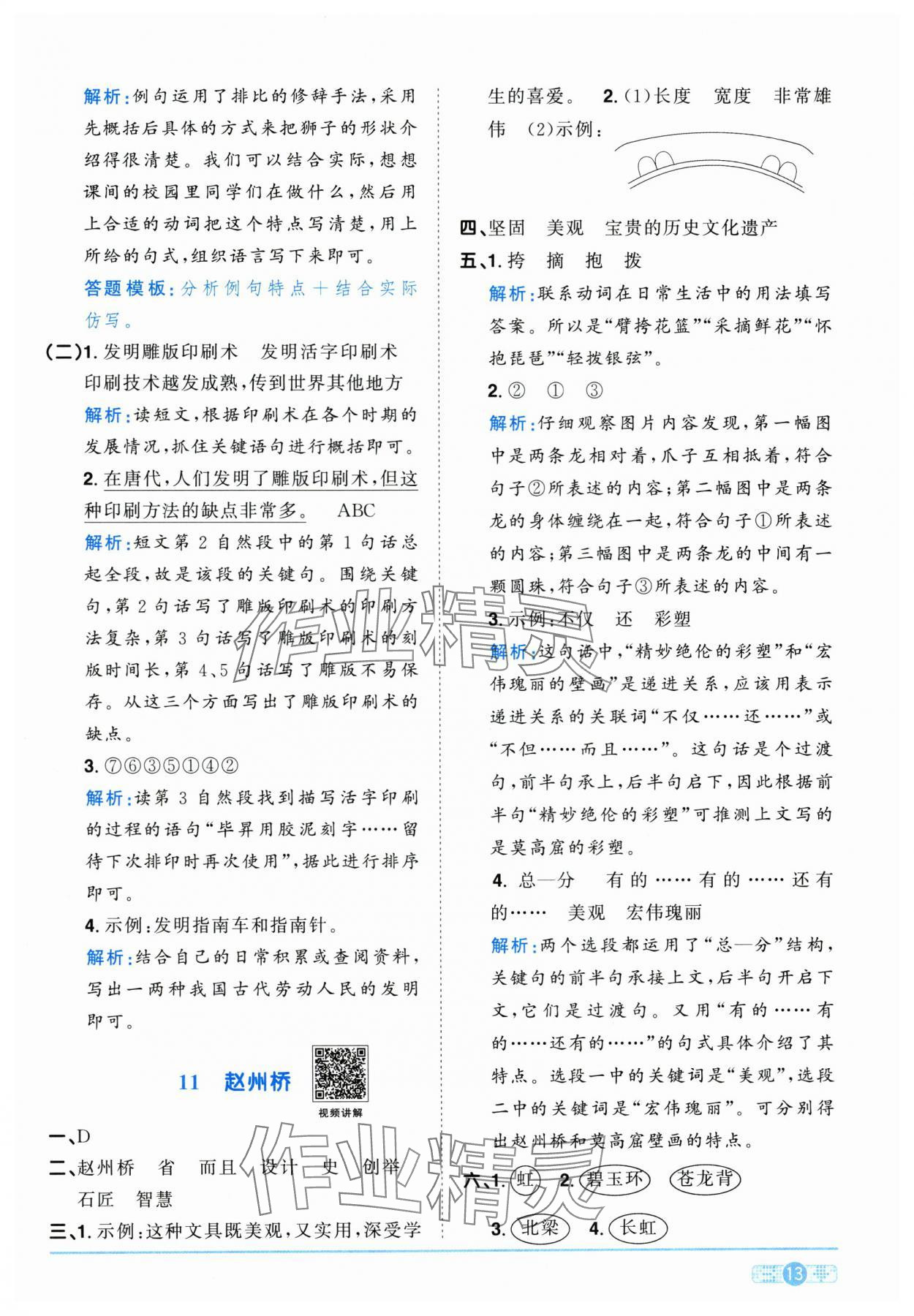 2025年陽光同學(xué)課時(shí)優(yōu)化作業(yè)三年級(jí)語文下冊(cè)人教版江西專版&nbsp;參考答案第13頁