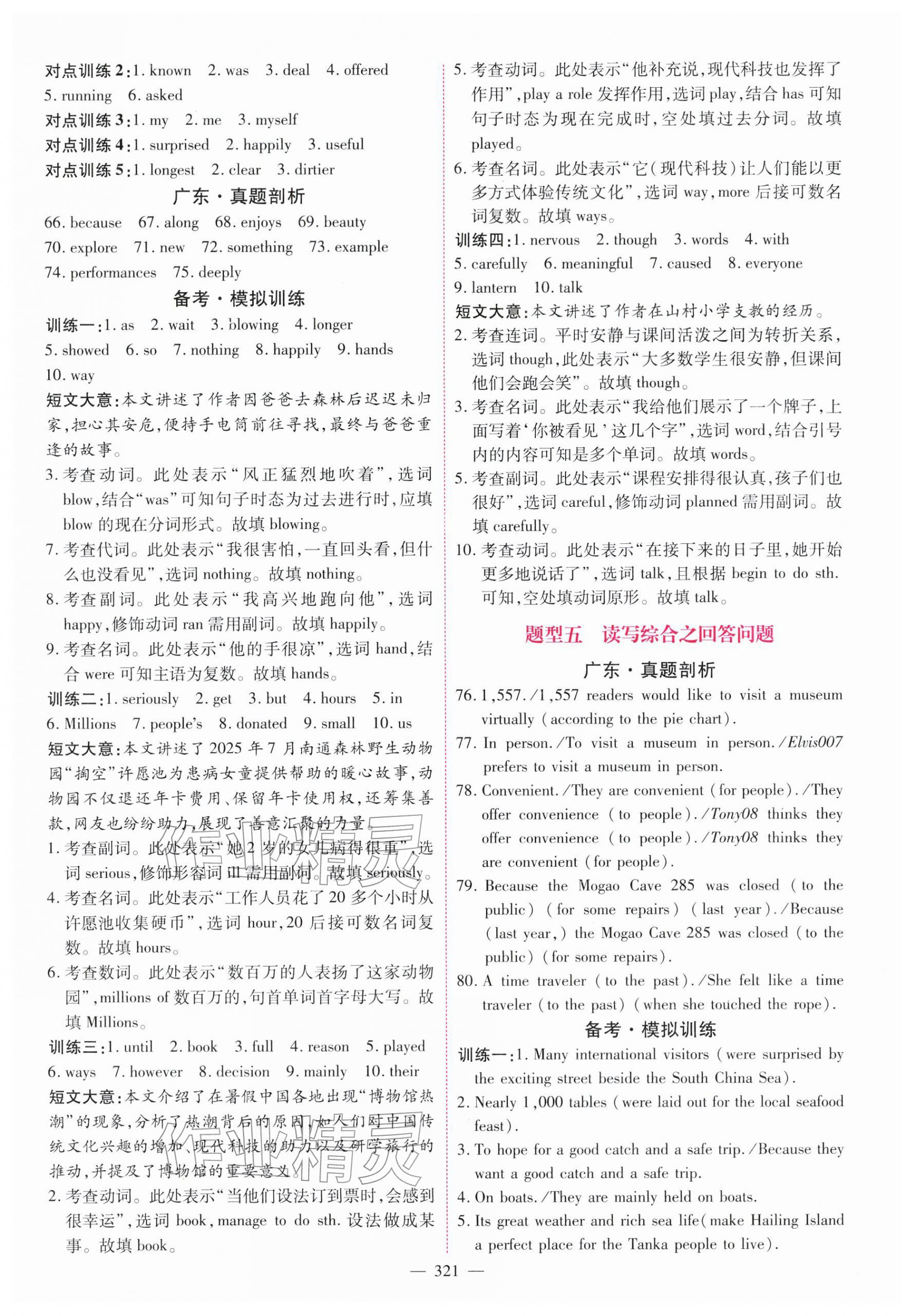 2026年南粤名师导航中考总复习英语中考&nbsp;第7页