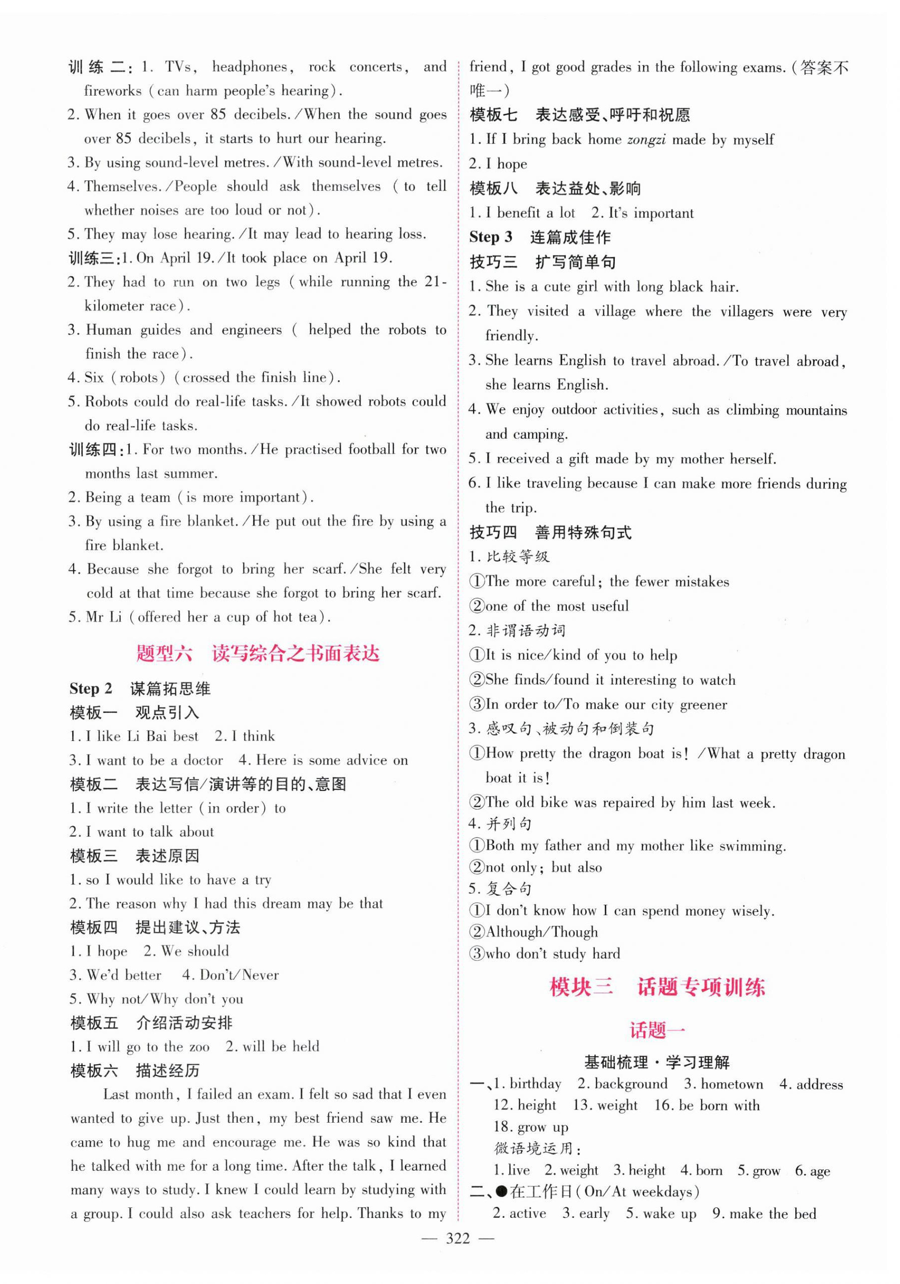 2026年南粤名师导航中考总复习英语中考&nbsp;第8页