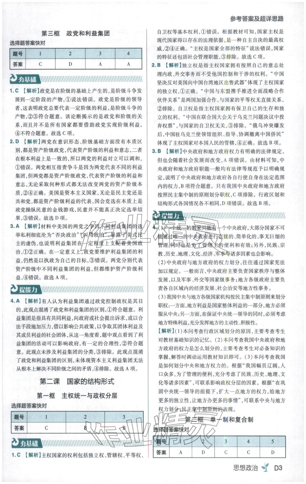 2025年练习生高中道德与法治选择性必修123合订本人教版 第3页