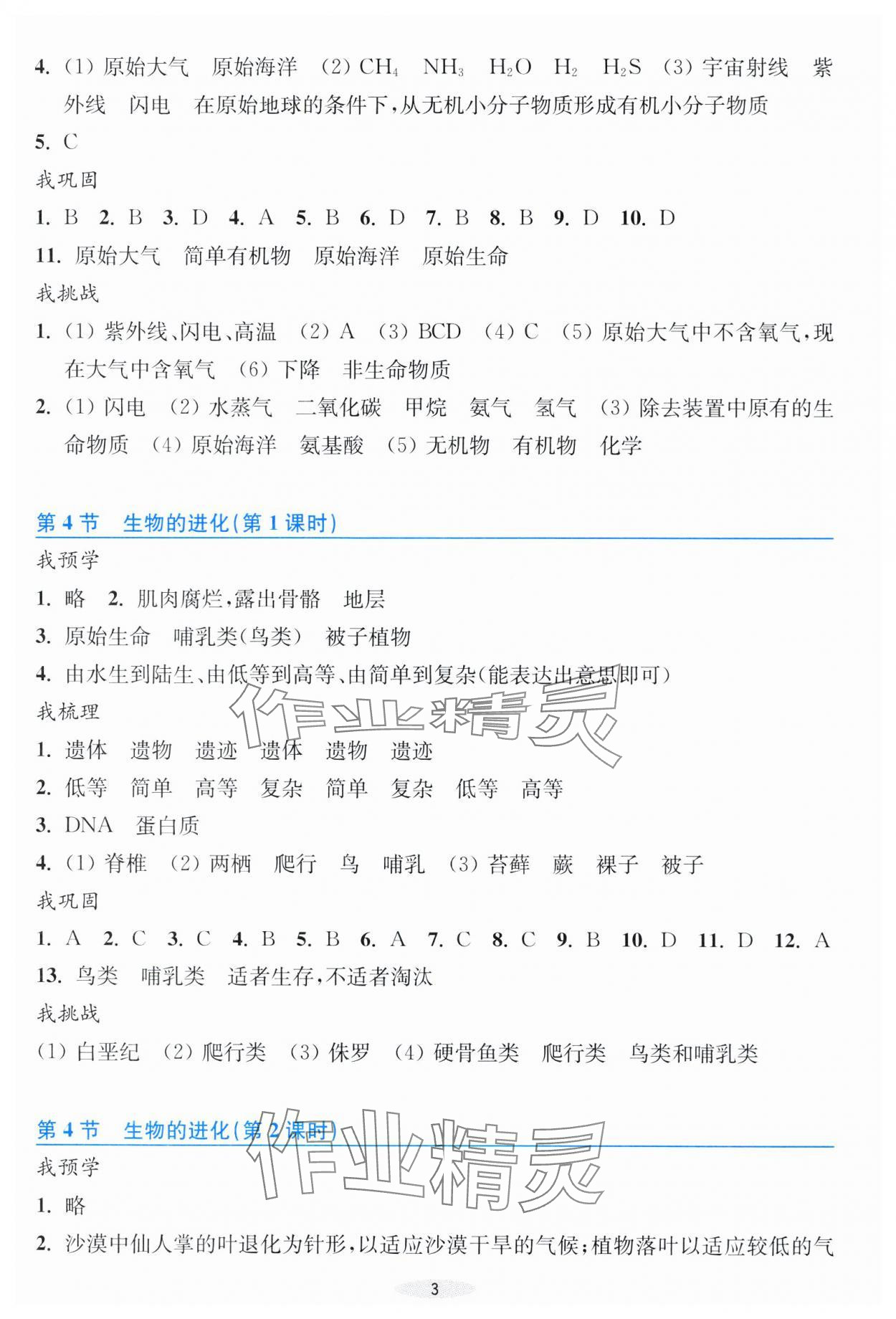 2025年預學與導學九年級科學下冊浙教版 第3頁