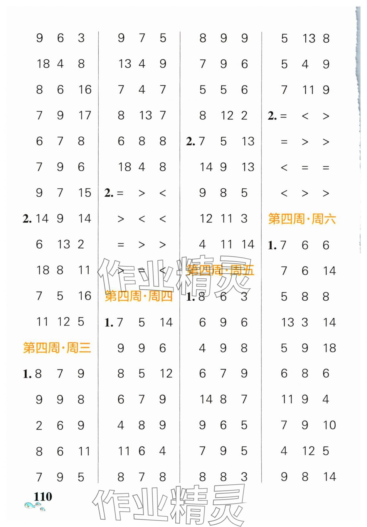 2025年小學學霸天天計算一年級數(shù)學下冊人教版廣東專版&nbsp;第6頁