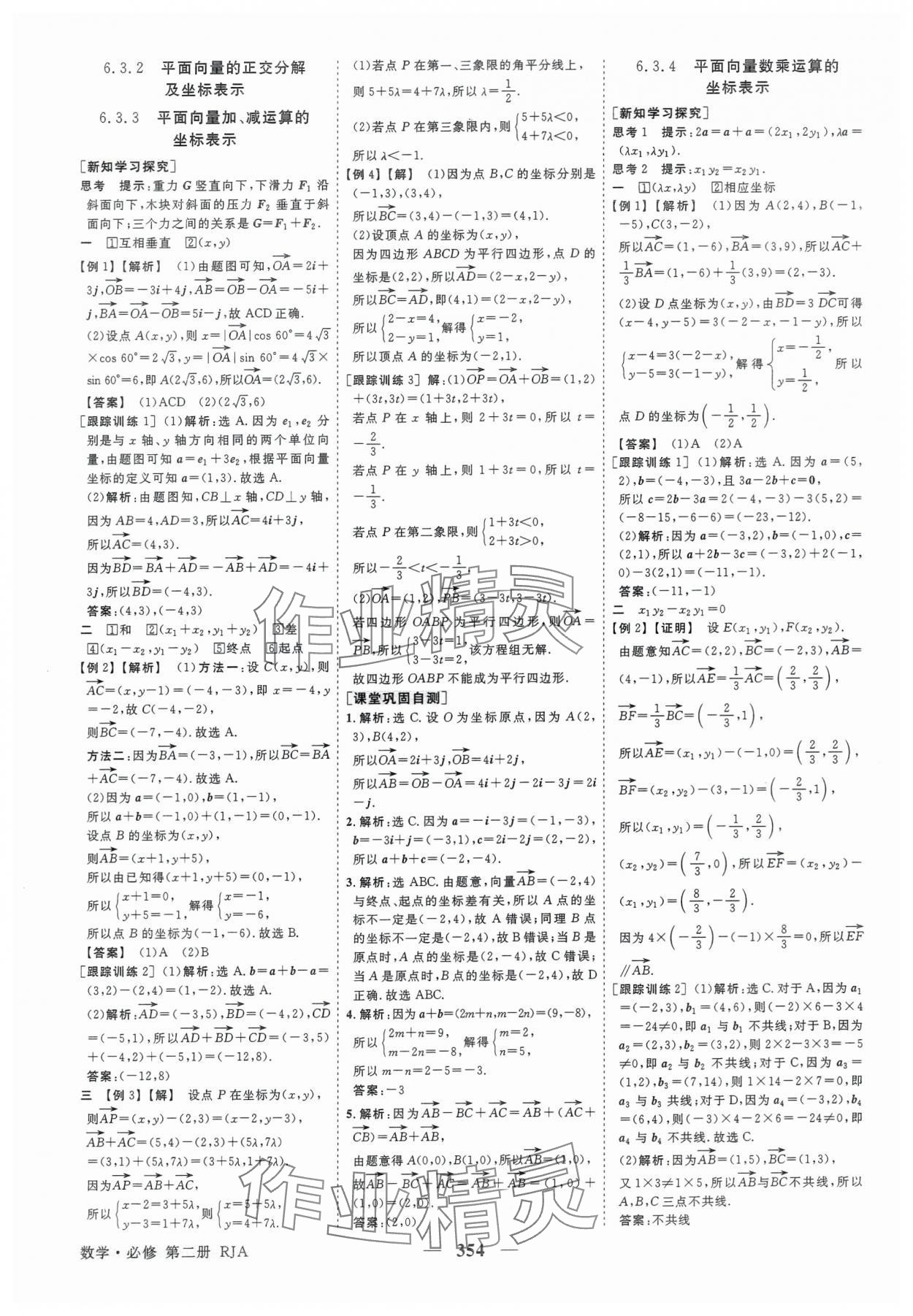 2025年高中同步創(chuàng)新課堂優(yōu)化方案數(shù)學(xué)必修第二冊(cè)人教版 第6頁(yè)