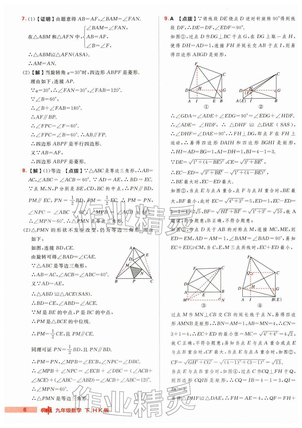 2026年综合应用创新题典中点九年级数学下册沪科版&nbsp;第6页