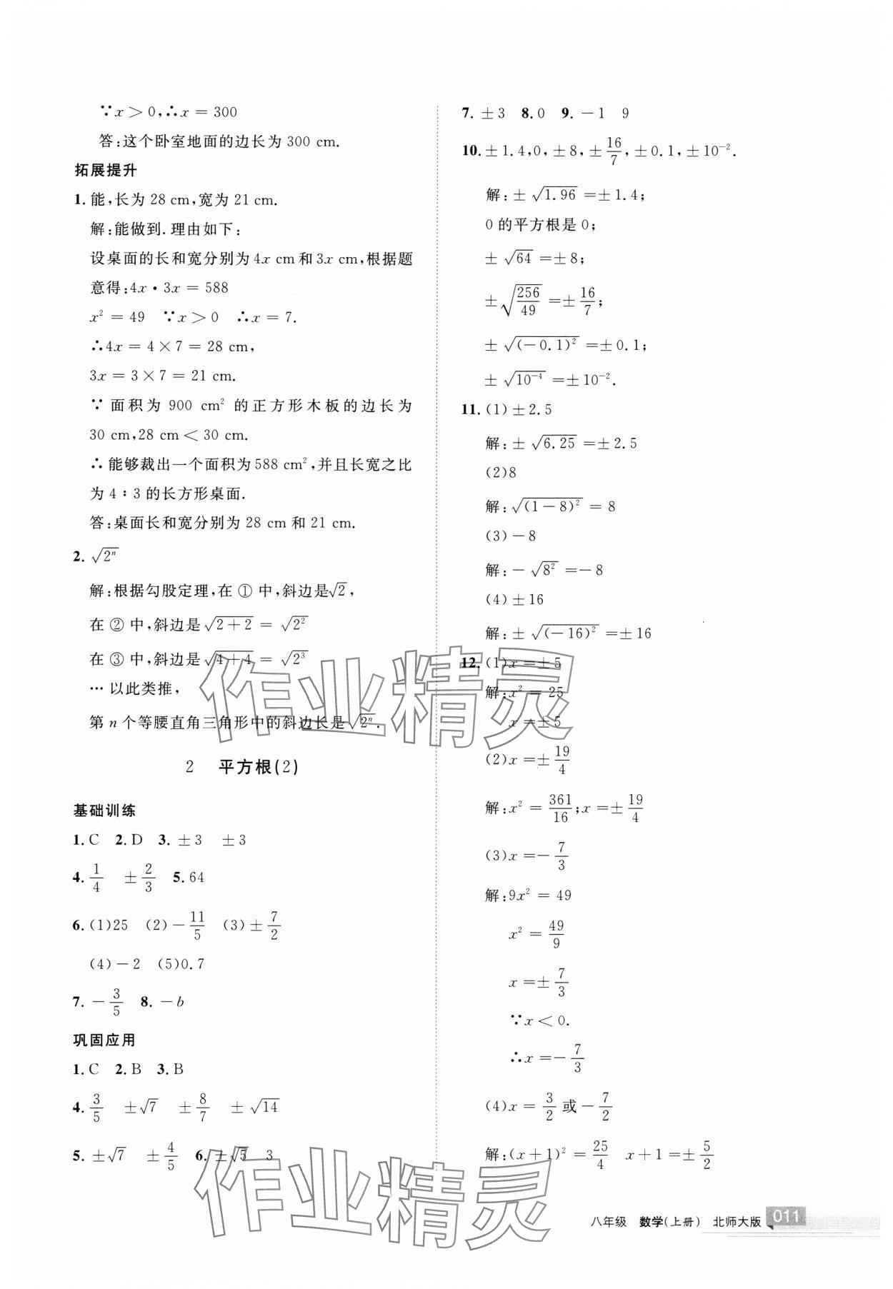 2023年學習之友八年級數(shù)學上冊北師大版 參考答案第11頁