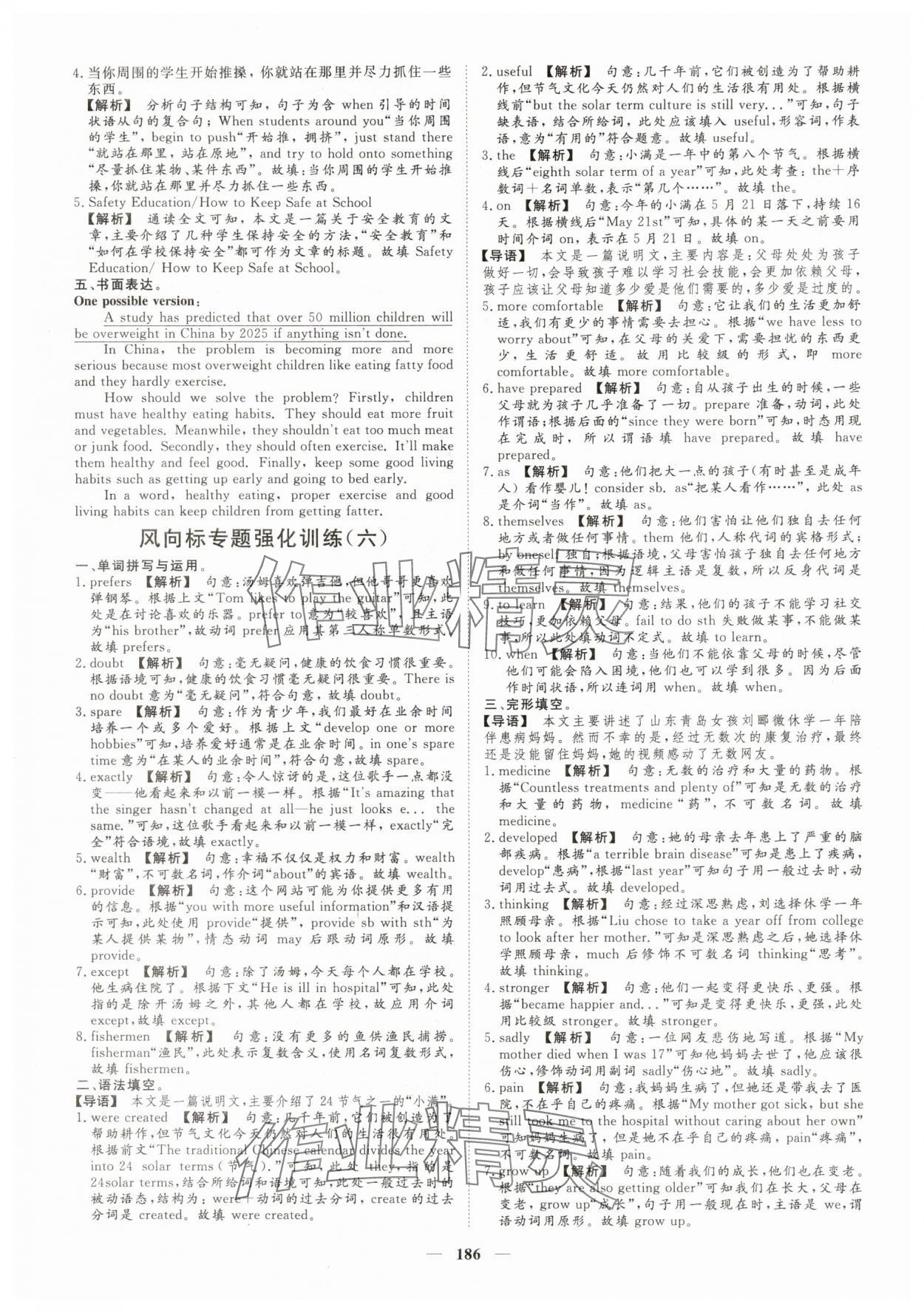 2025年考典風向標英語人教版濟寧專版 參考答案第5頁