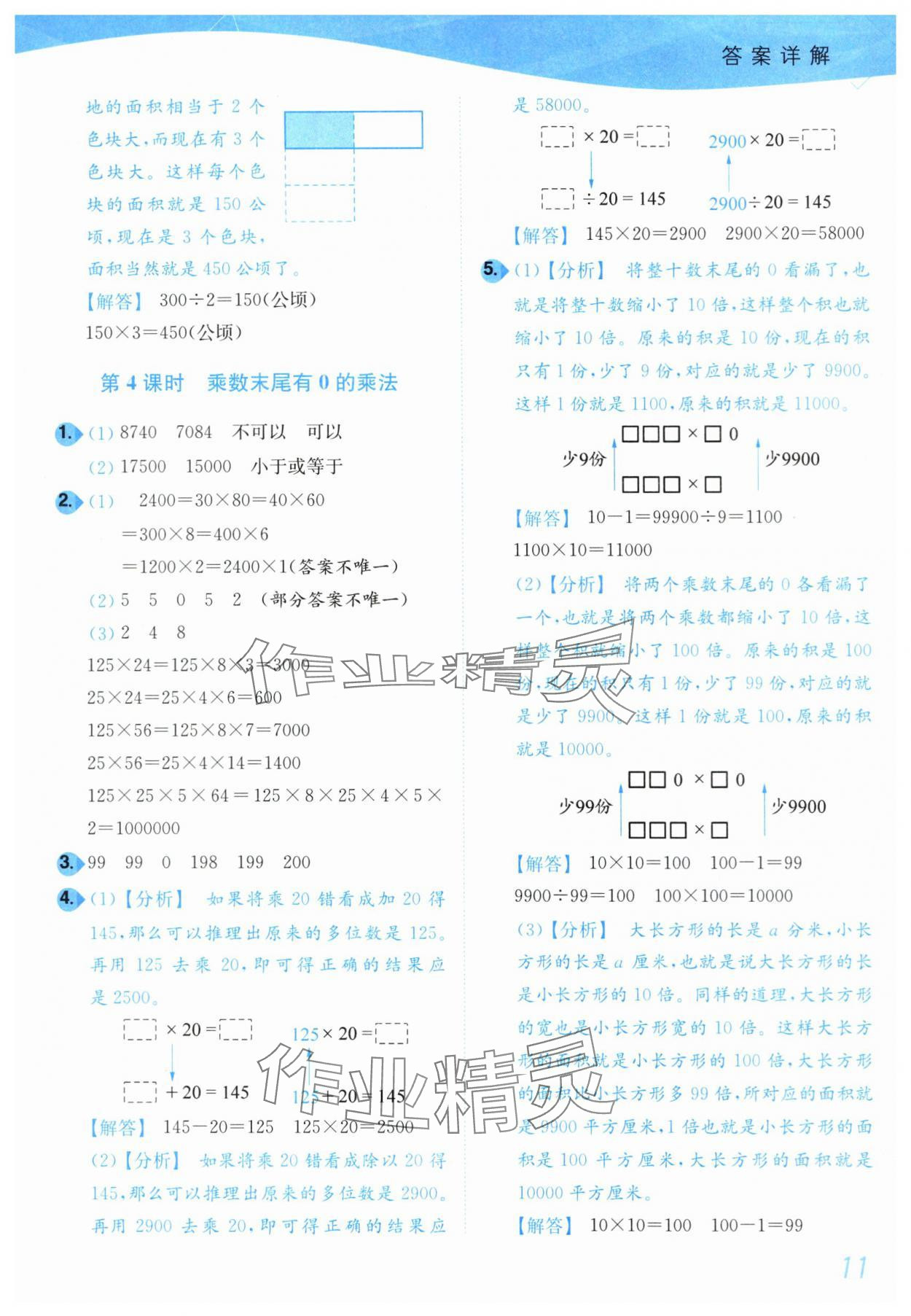 2024年小题狂做培优作业本四年级数学下册苏教版 第11页