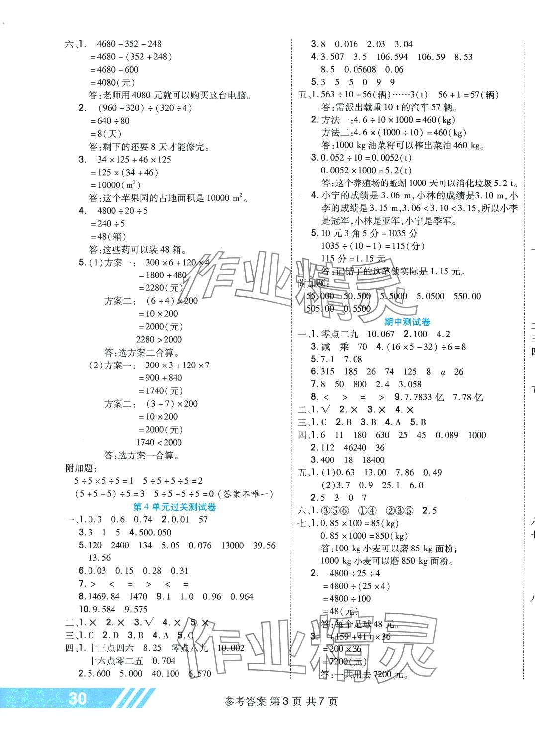 2024年全优考王四年级数学下册人教版 参考答案第3页