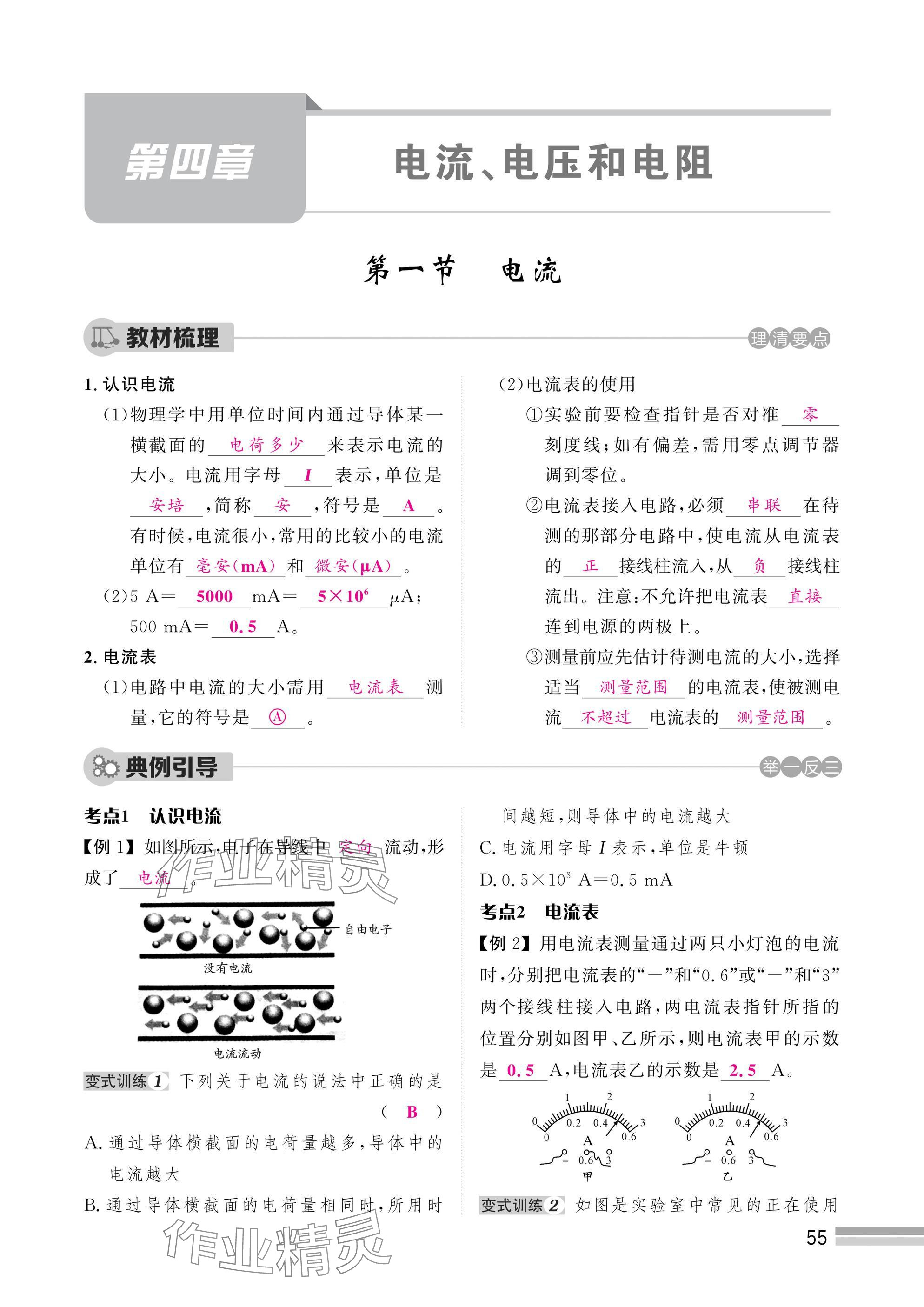 2025年天府前沿課時(shí)同步培優(yōu)訓(xùn)練九年級(jí)物理全一冊(cè)教科版 參考答案第55頁(yè)