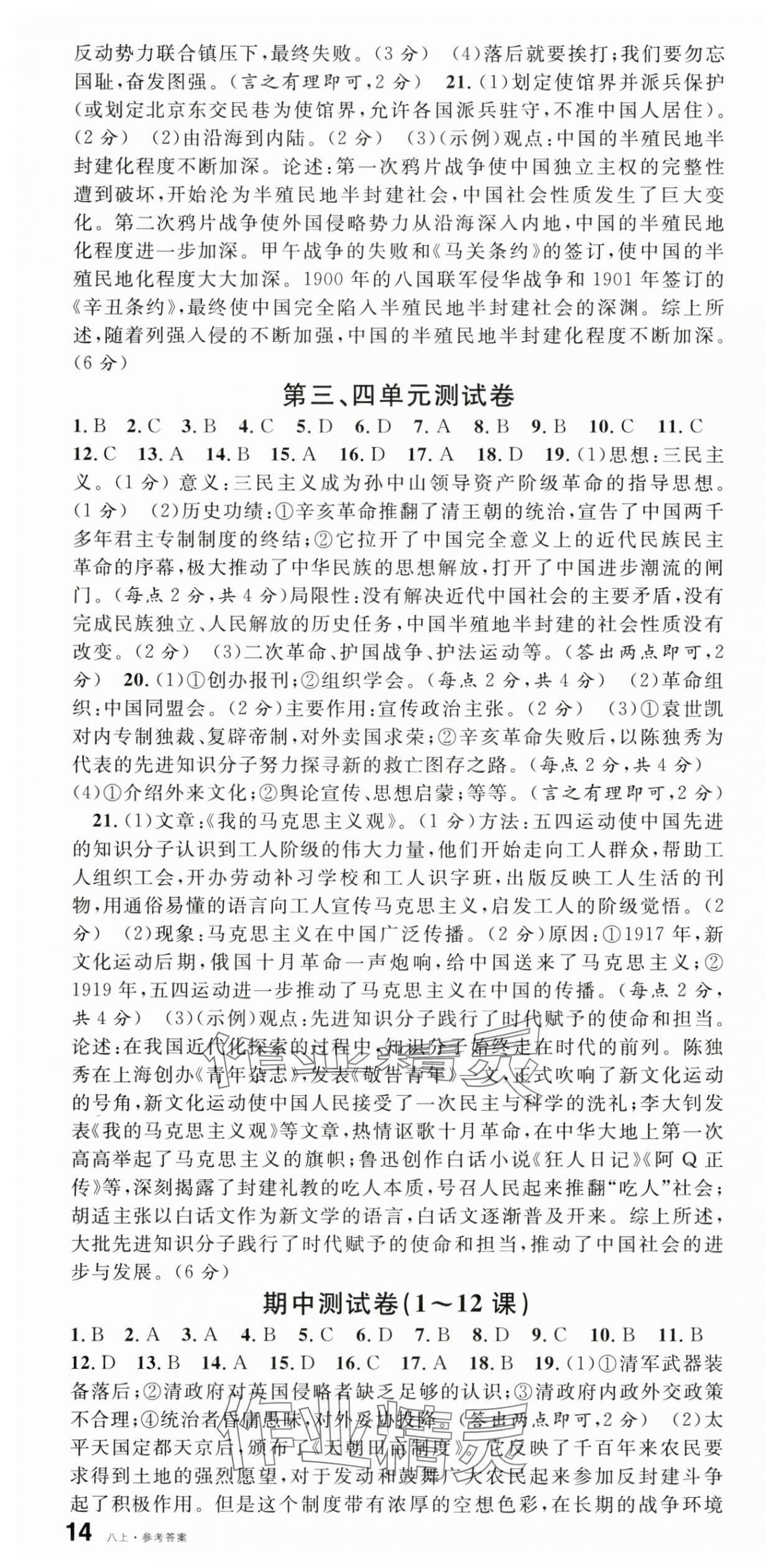 2025年名校课堂八年级历史上册人教版广西专版 第10页