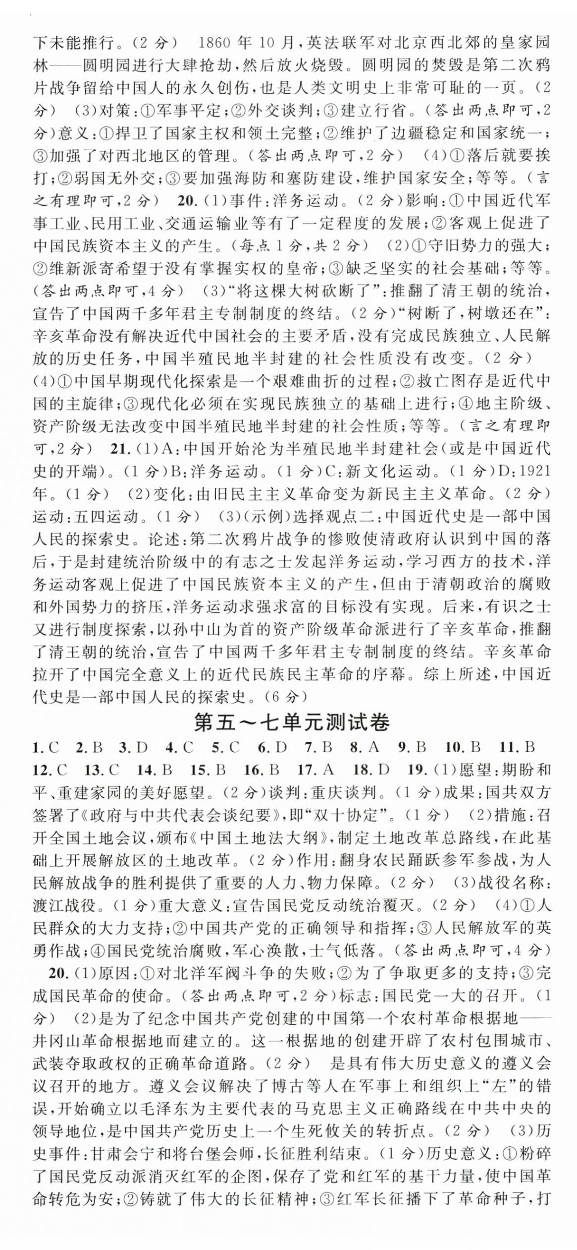 2025年名校课堂八年级历史上册人教版广西专版 第11页