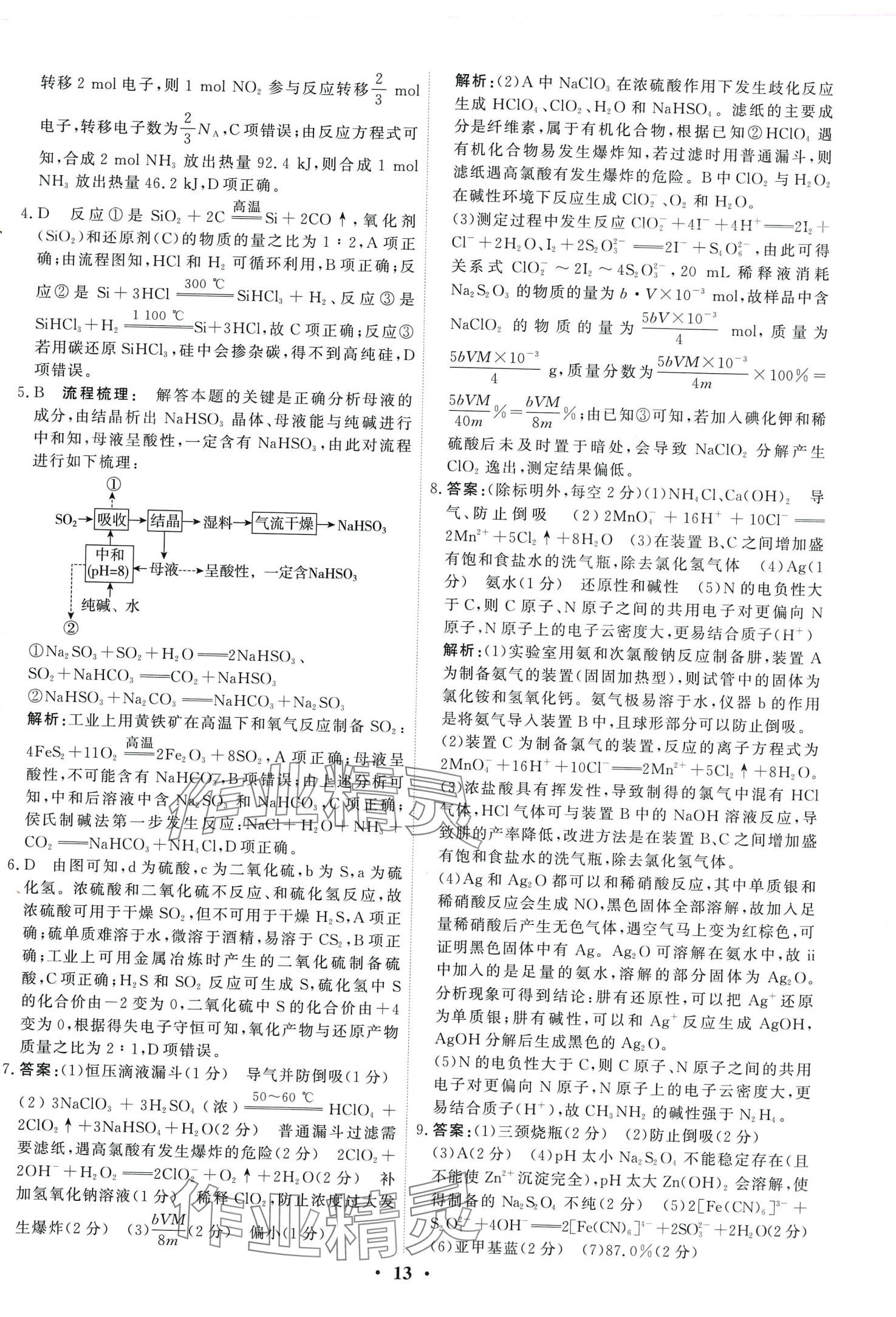 2024年衡水金卷高考總復(fù)習(xí)原創(chuàng)優(yōu)選卷高中化學(xué) 第15頁