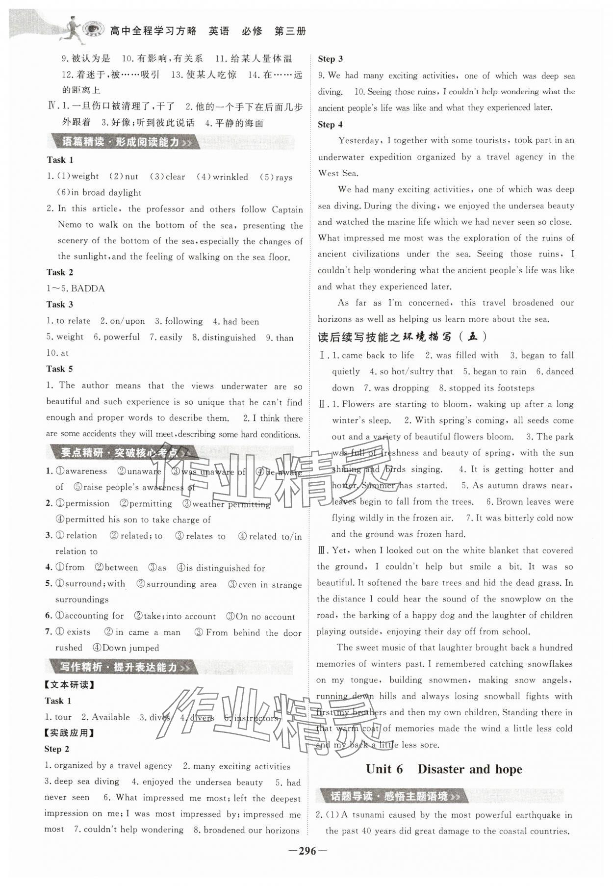 2024年世紀(jì)金榜高中全程學(xué)習(xí)方略英語必修第三冊外研版 參考答案第10頁