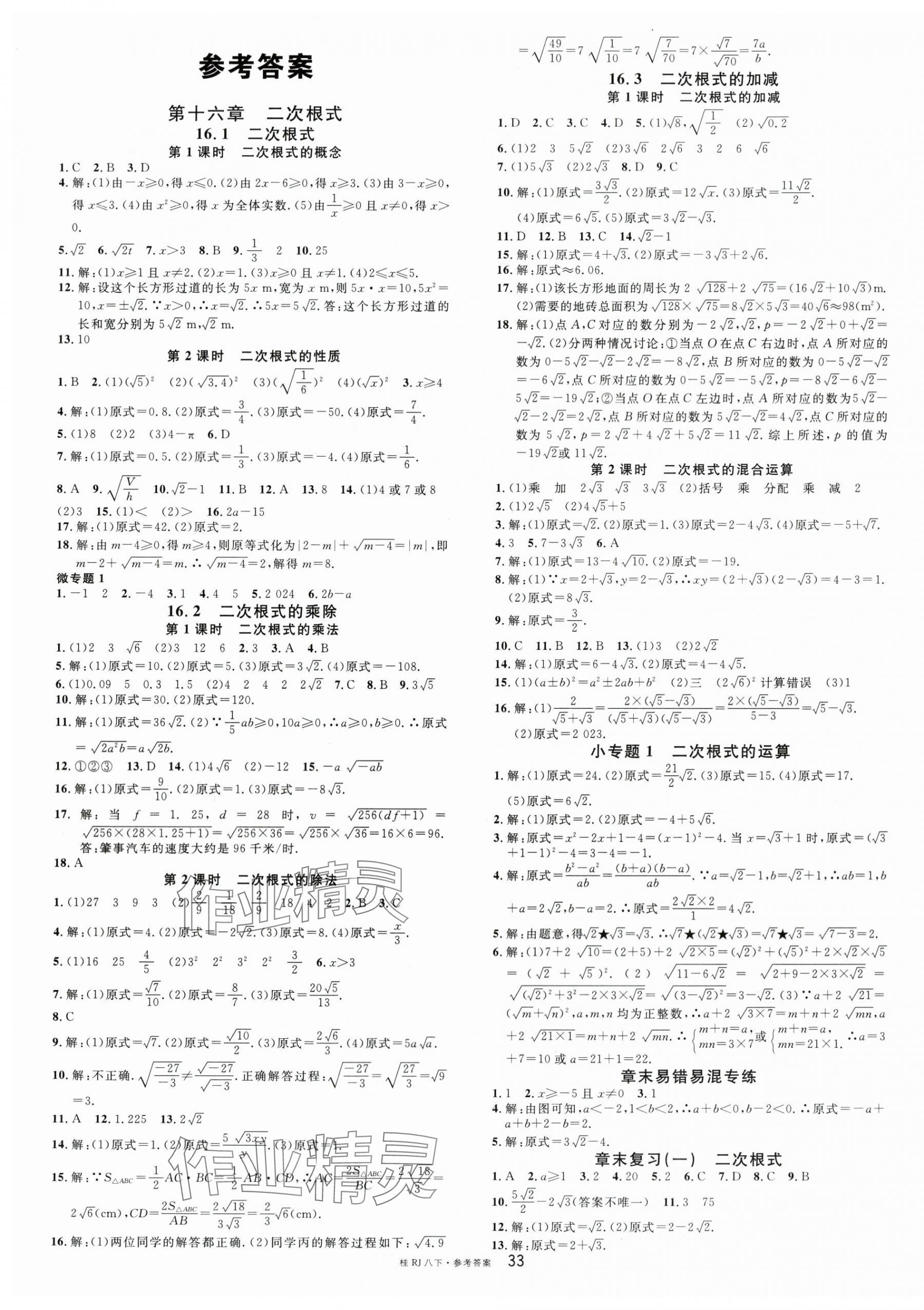 2024年名校課堂八年級數(shù)學下冊人教版廣西專版 第1頁