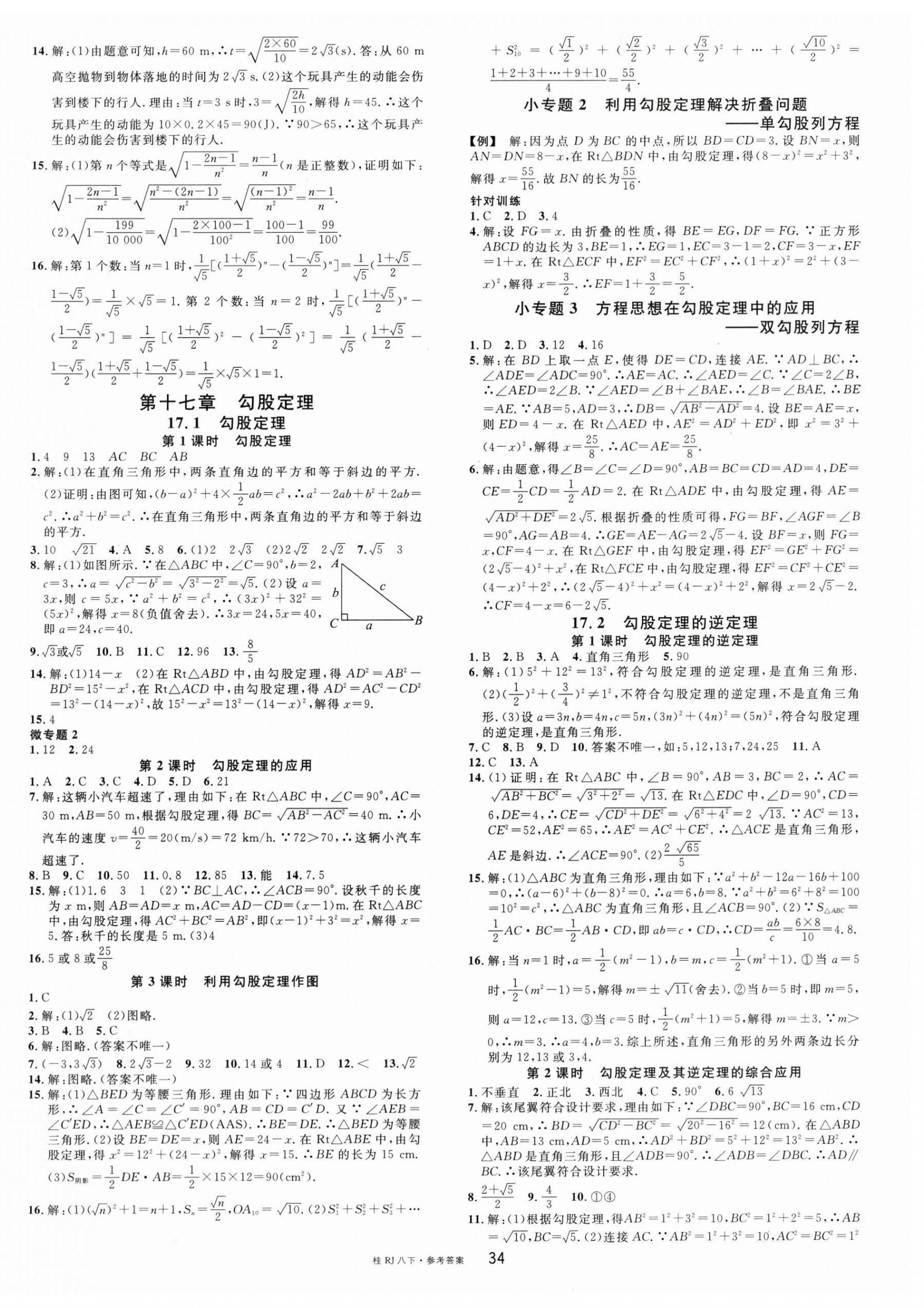 2024年名校課堂八年級(jí)數(shù)學(xué)下冊(cè)人教版廣西專(zhuān)版 第2頁(yè)